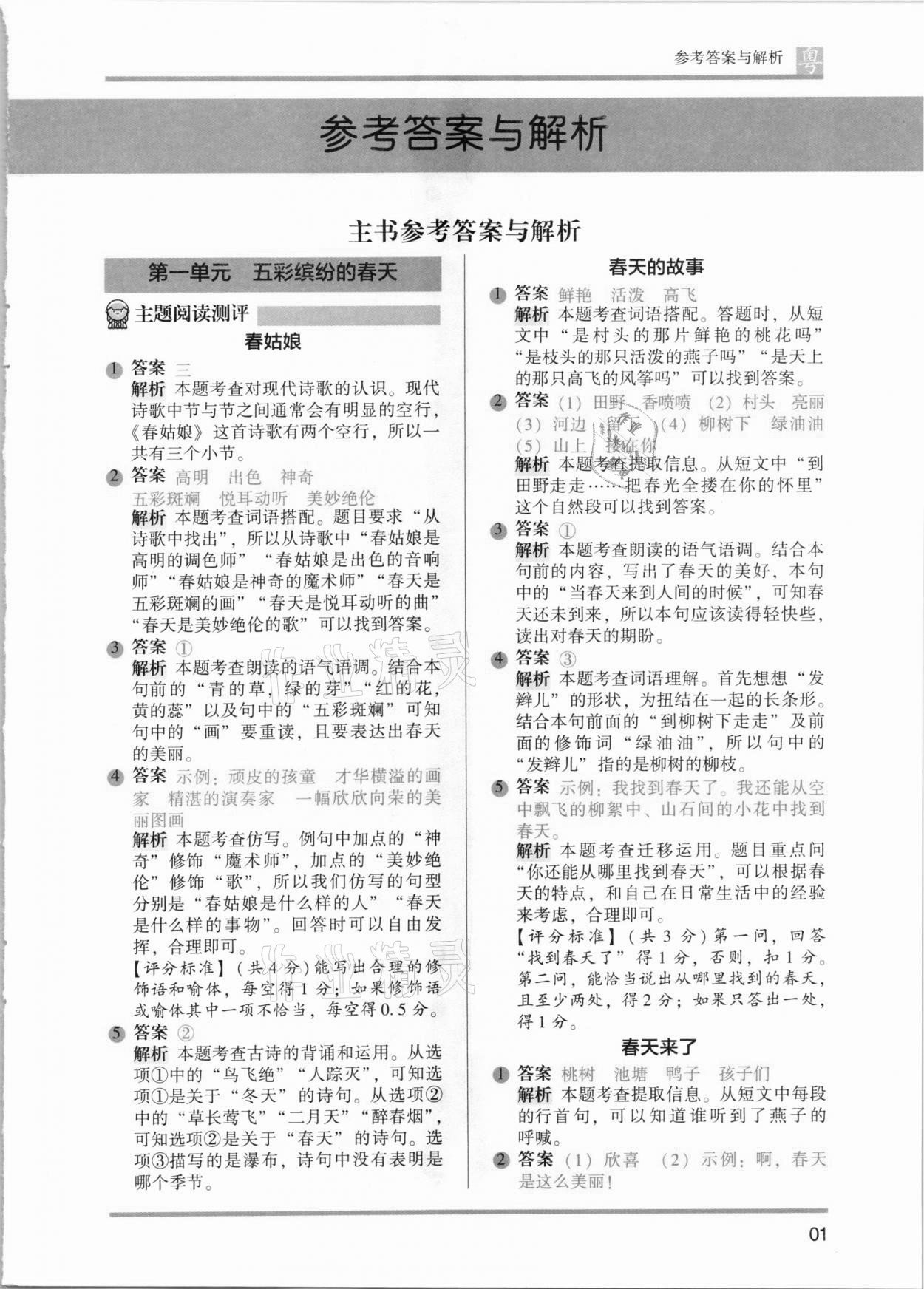 2021年木头马阅读力测评二年级语文人教版发展篇B版广东专版 参考答案第1页