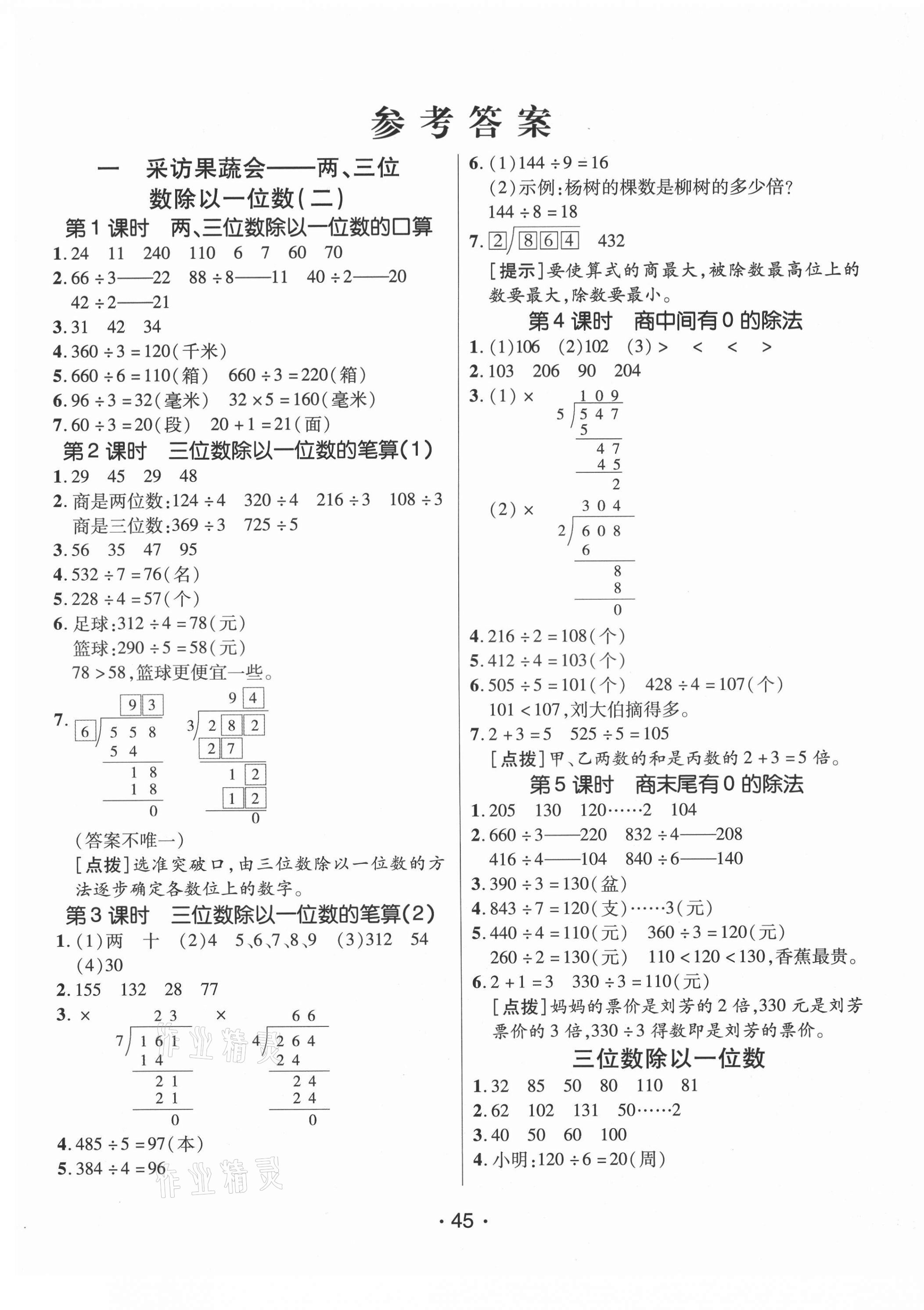 2021年同行课课100分过关作业三年级数学下册青岛版 第1页