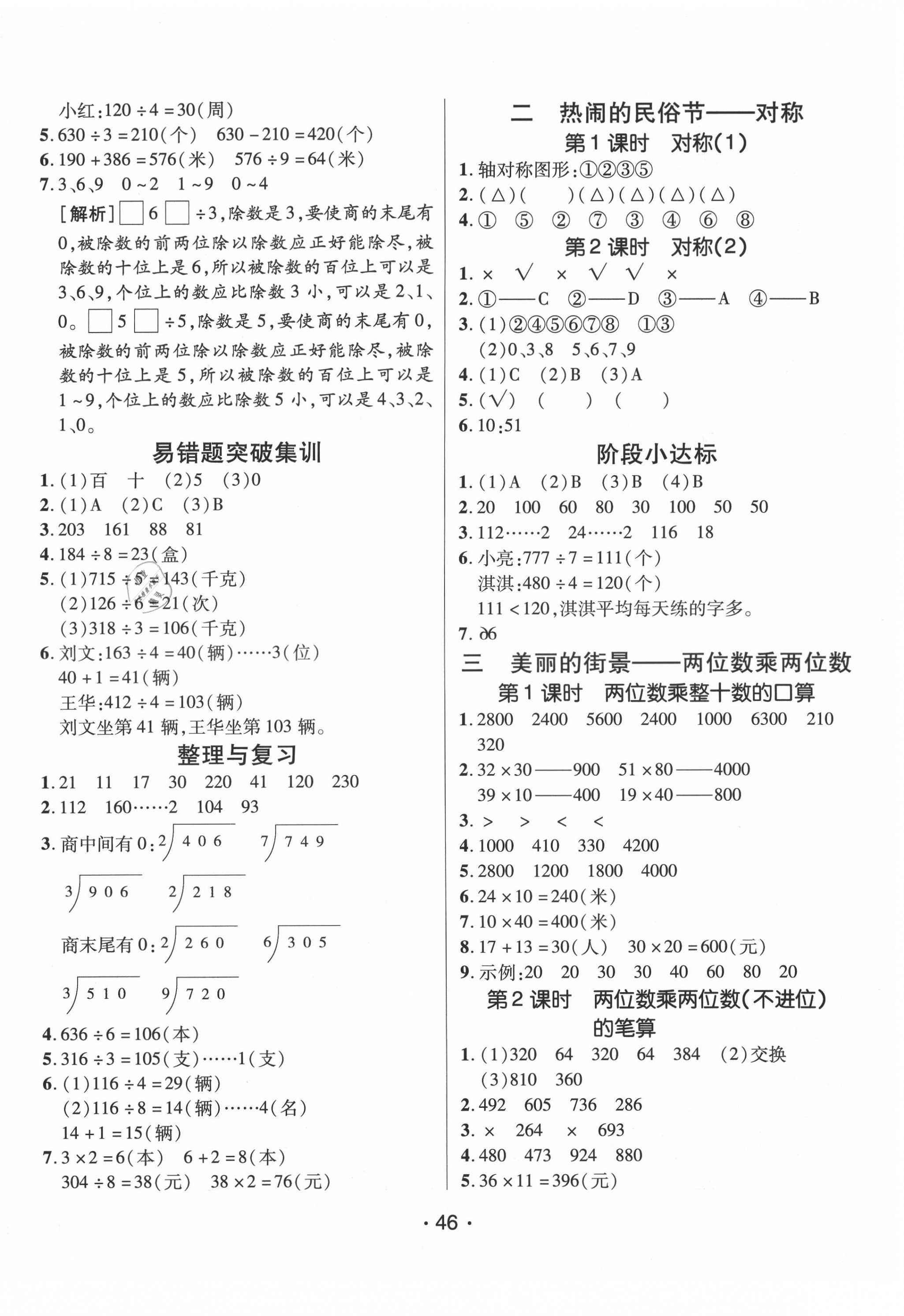 2021年同行课课100分过关作业三年级数学下册青岛版 第2页