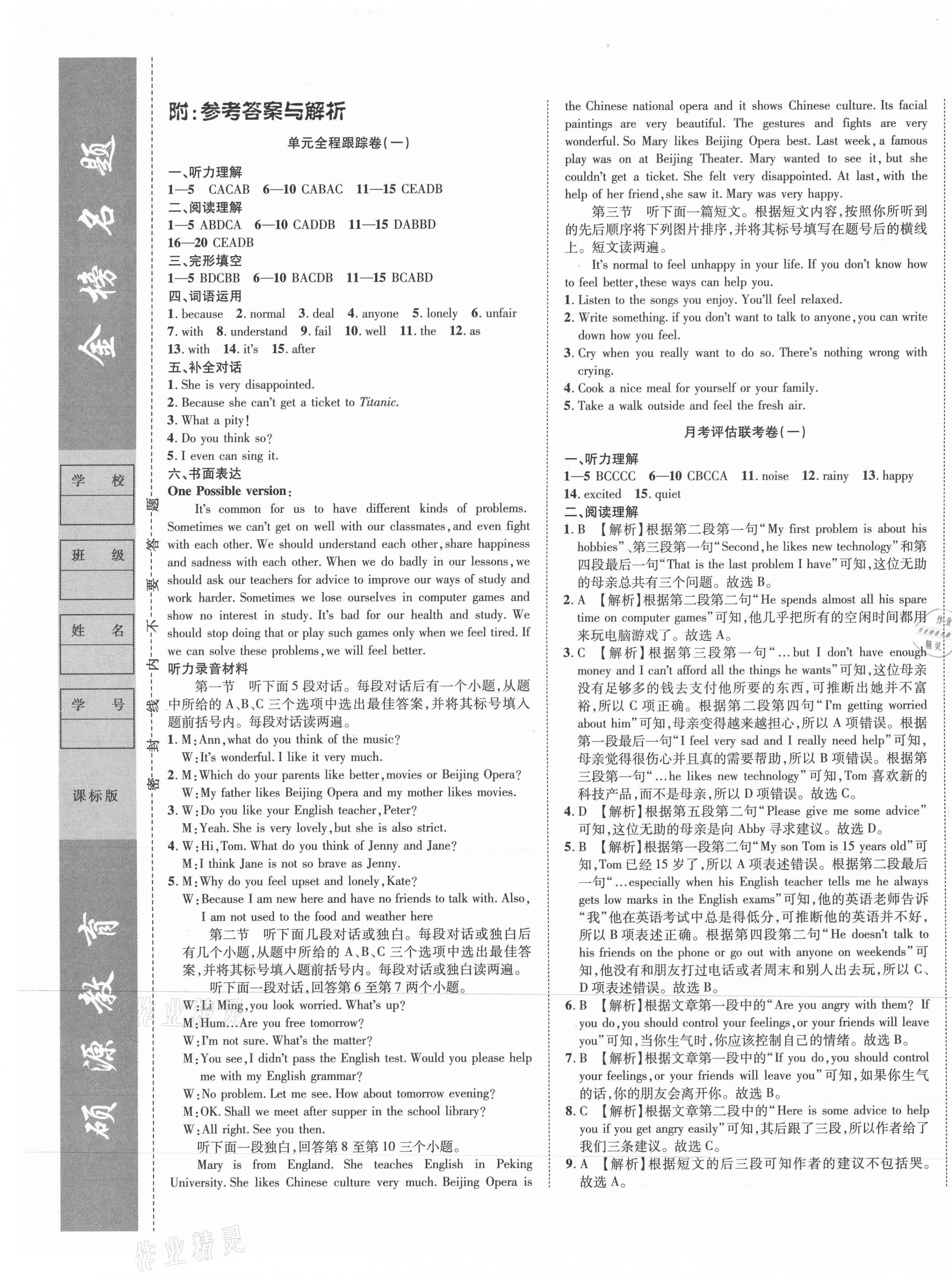 2021年金榜名题单元加期末卷八年级英语下册课标版 第1页