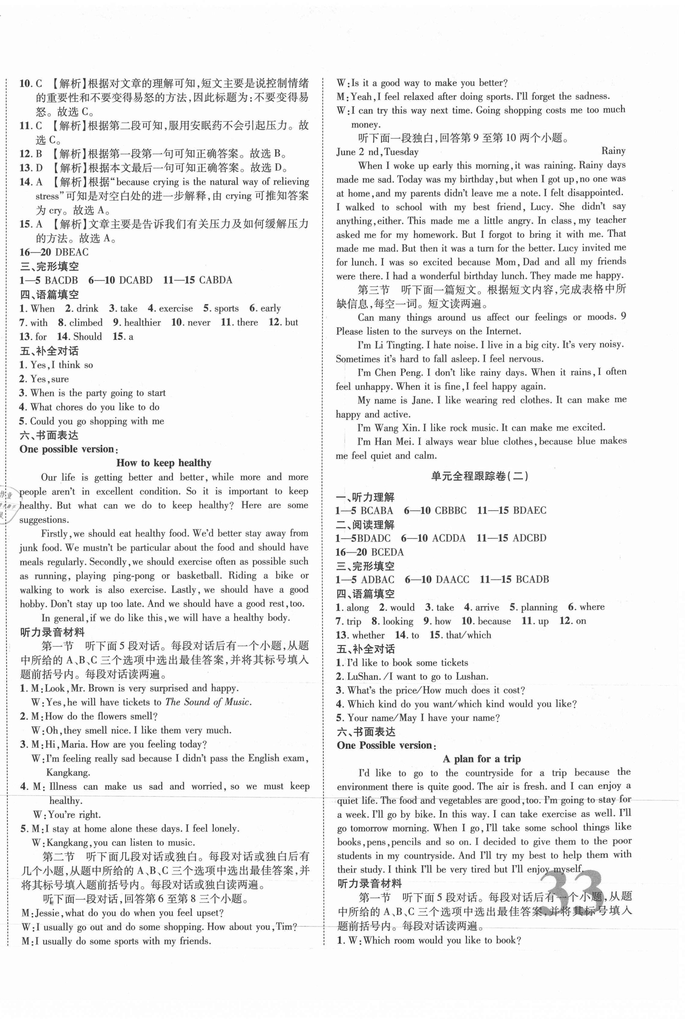 2021年金榜名题单元加期末卷八年级英语下册课标版 第2页