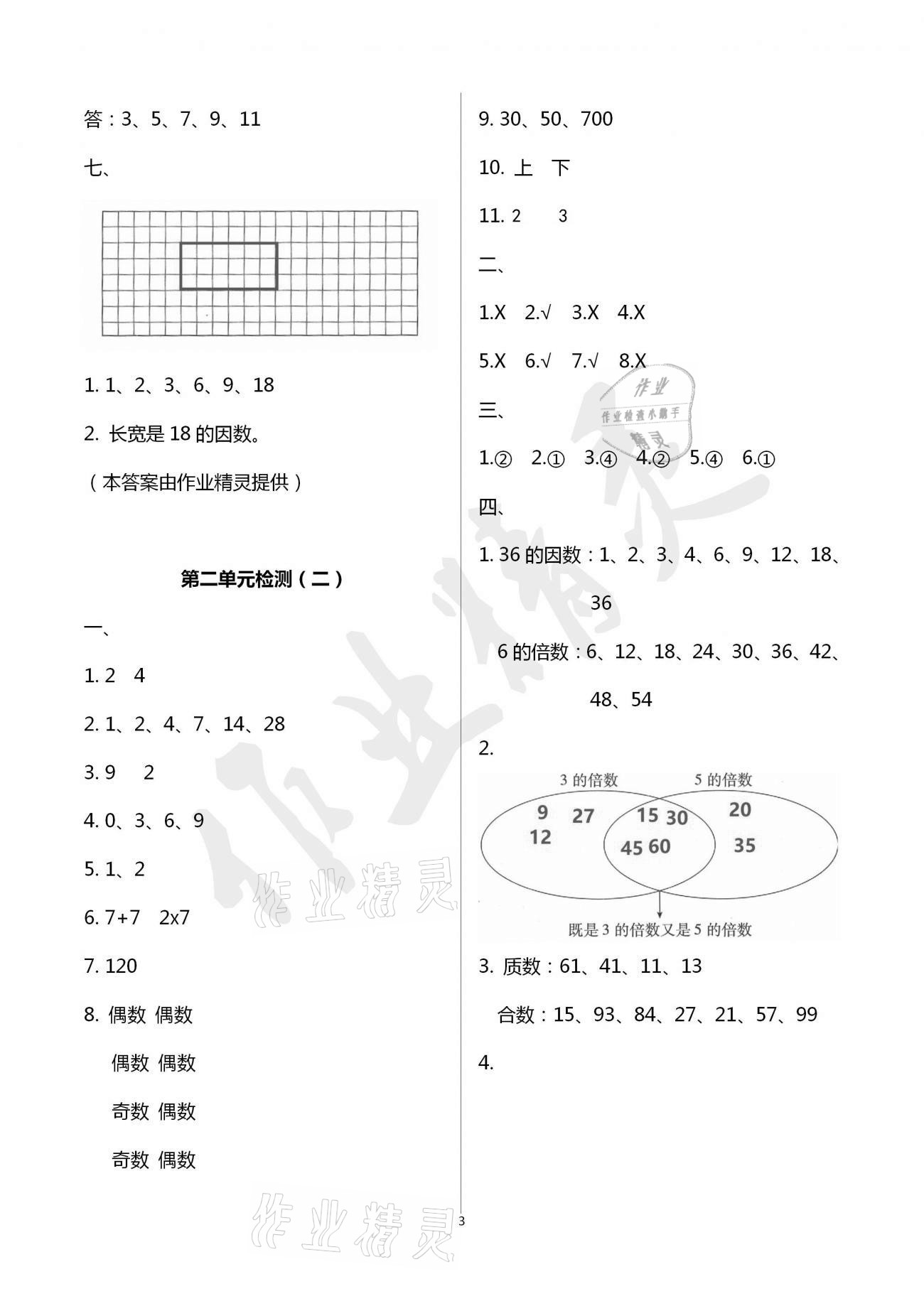 2021年單元自測試卷五年級數(shù)學下學期人教版臨沂專版 參考答案第3頁