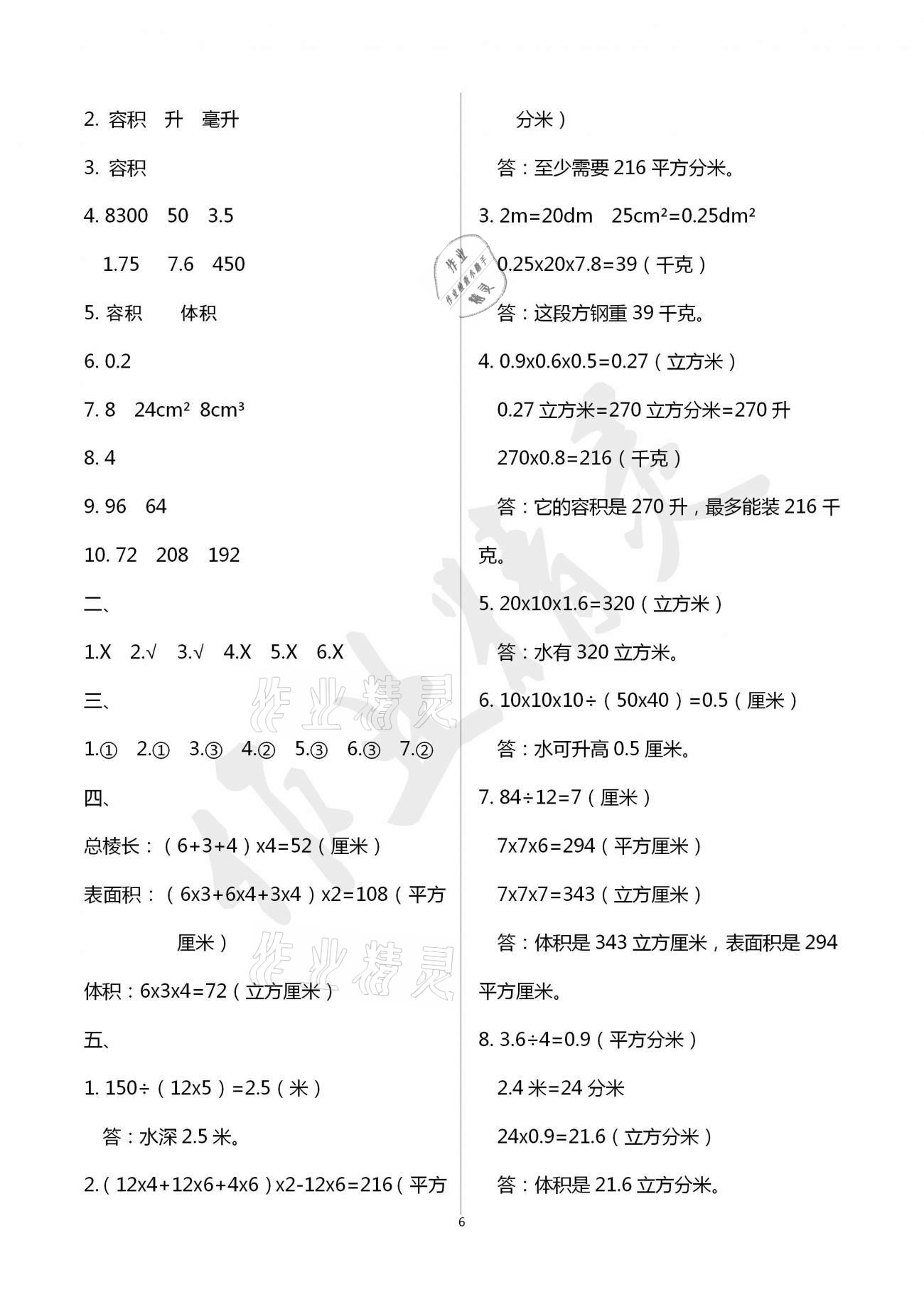 2021年單元自測試卷五年級數(shù)學(xué)下學(xué)期人教版臨沂專版 參考答案第6頁