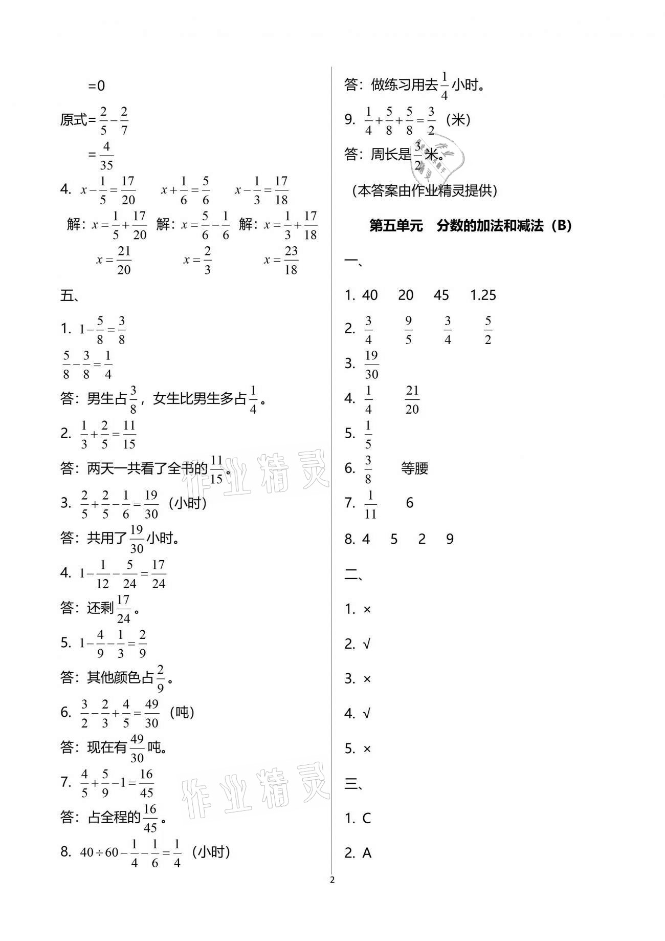 2021年陽光互動(dòng)綠色成長空間五年級(jí)數(shù)學(xué)下冊(cè)蘇教版提優(yōu)版 參考答案第2頁