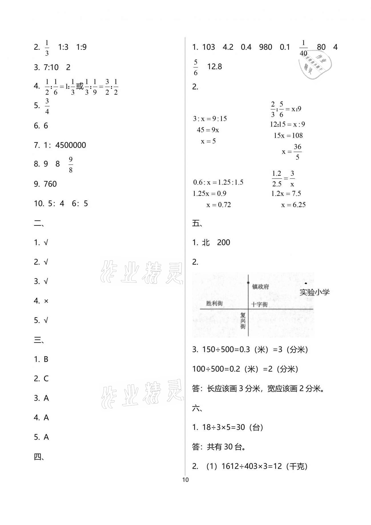 2021年阳光互动绿色成长空间六年级数学下册苏教版提优版 参考答案第10页