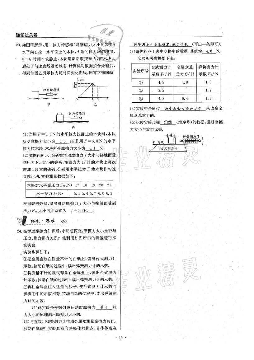 2021年物理风向标八年级下册教科版 参考答案第19页