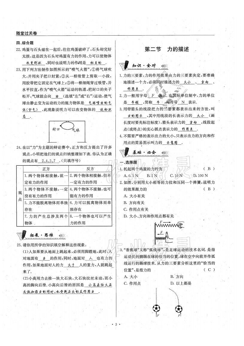 2021年物理风向标八年级下册教科版 参考答案第3页