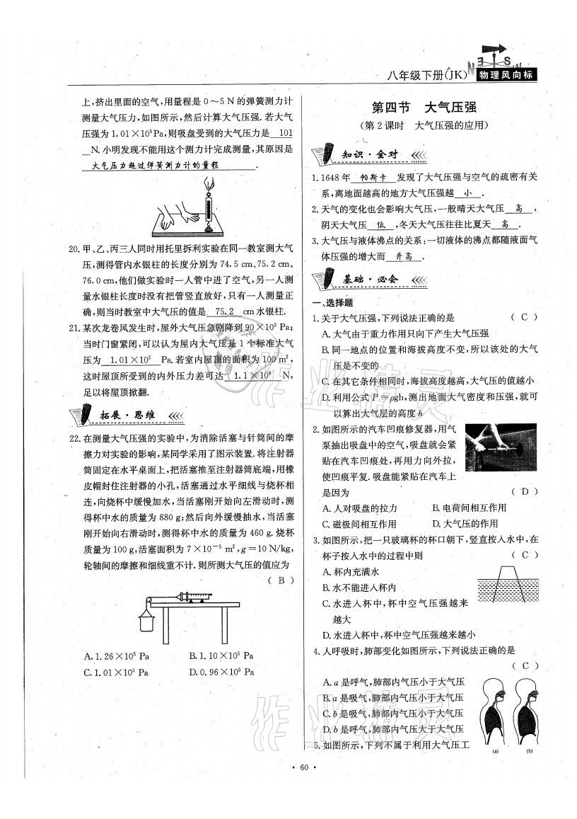 2021年物理风向标八年级下册教科版 参考答案第60页