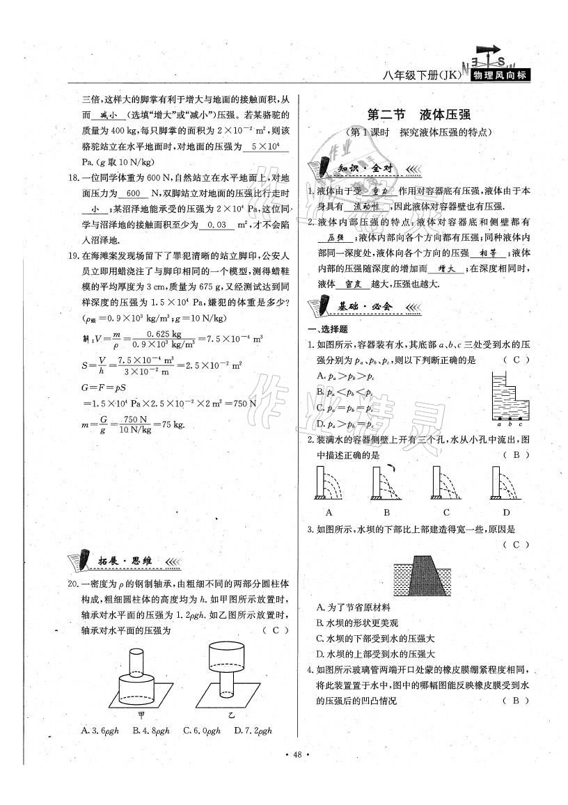 2021年物理风向标八年级下册教科版 参考答案第48页