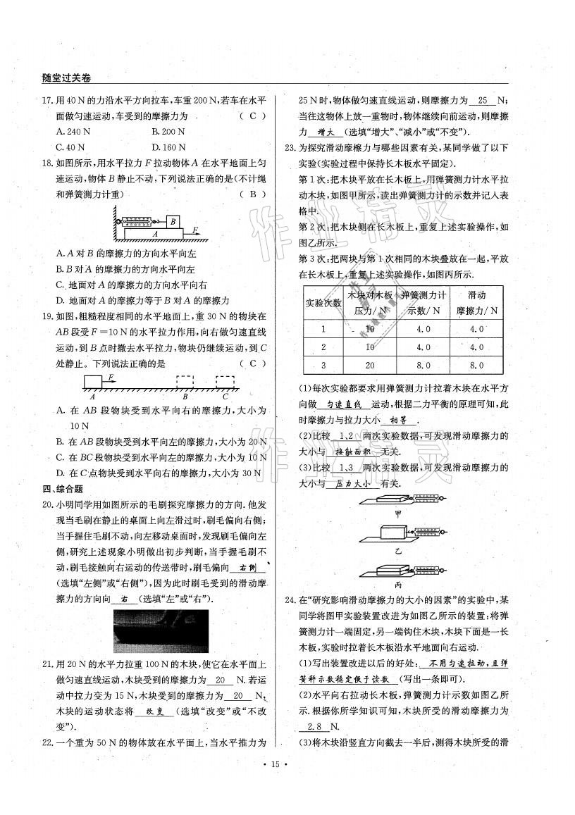 2021年物理风向标八年级下册教科版 参考答案第15页