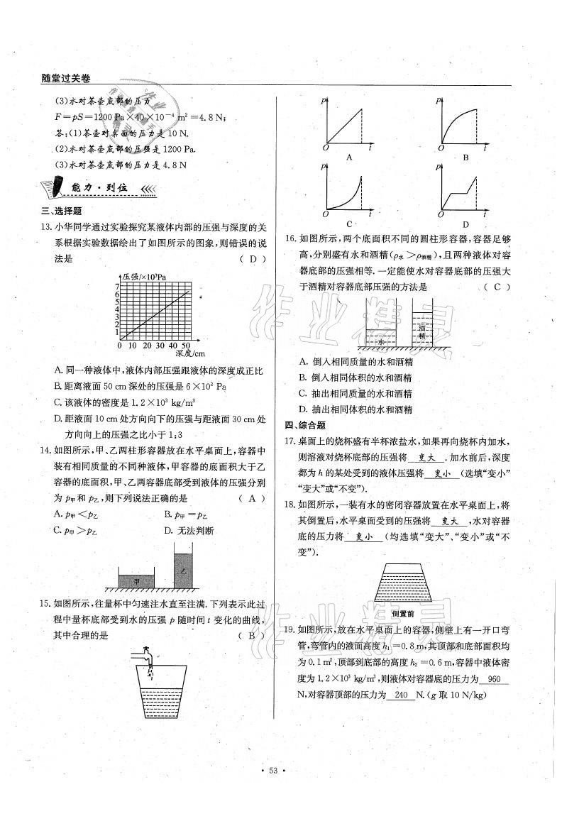 2021年物理风向标八年级下册教科版 参考答案第53页