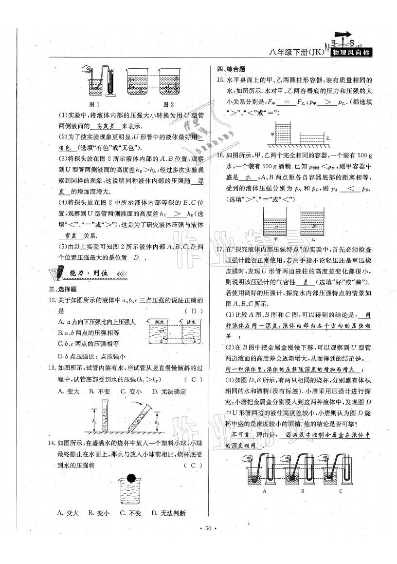 2021年物理风向标八年级下册教科版 参考答案第50页