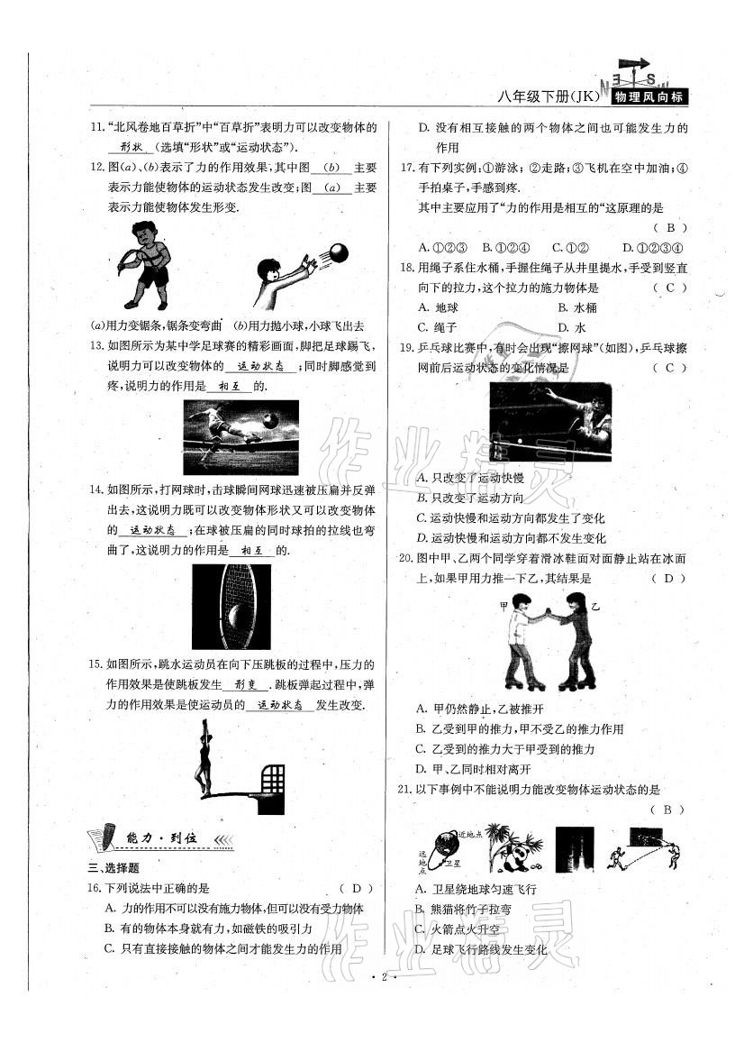 2021年物理风向标八年级下册教科版 参考答案第2页