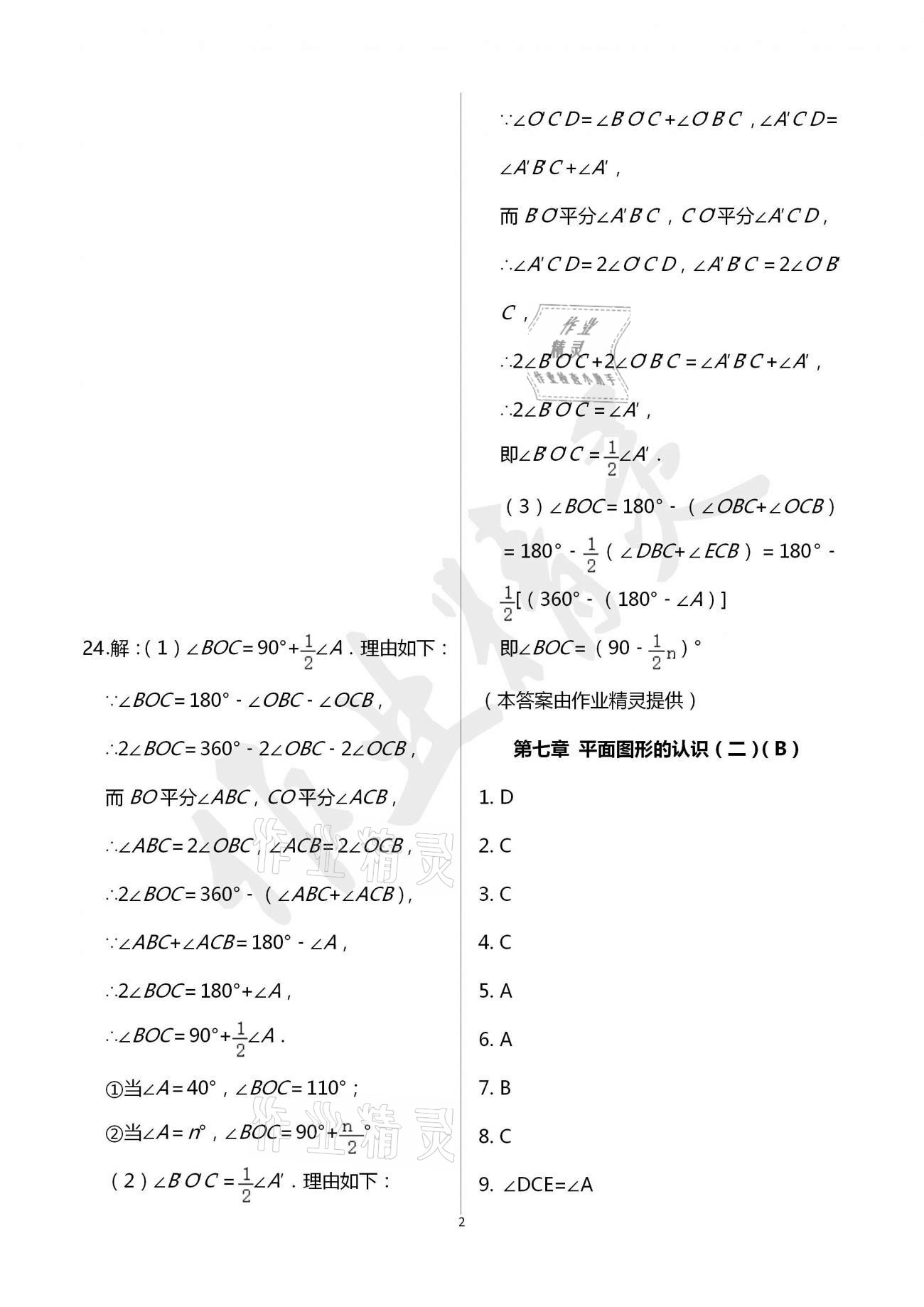 2021年阳光互动绿色成长空间七年级数学下册苏科版提优版 参考答案第3页