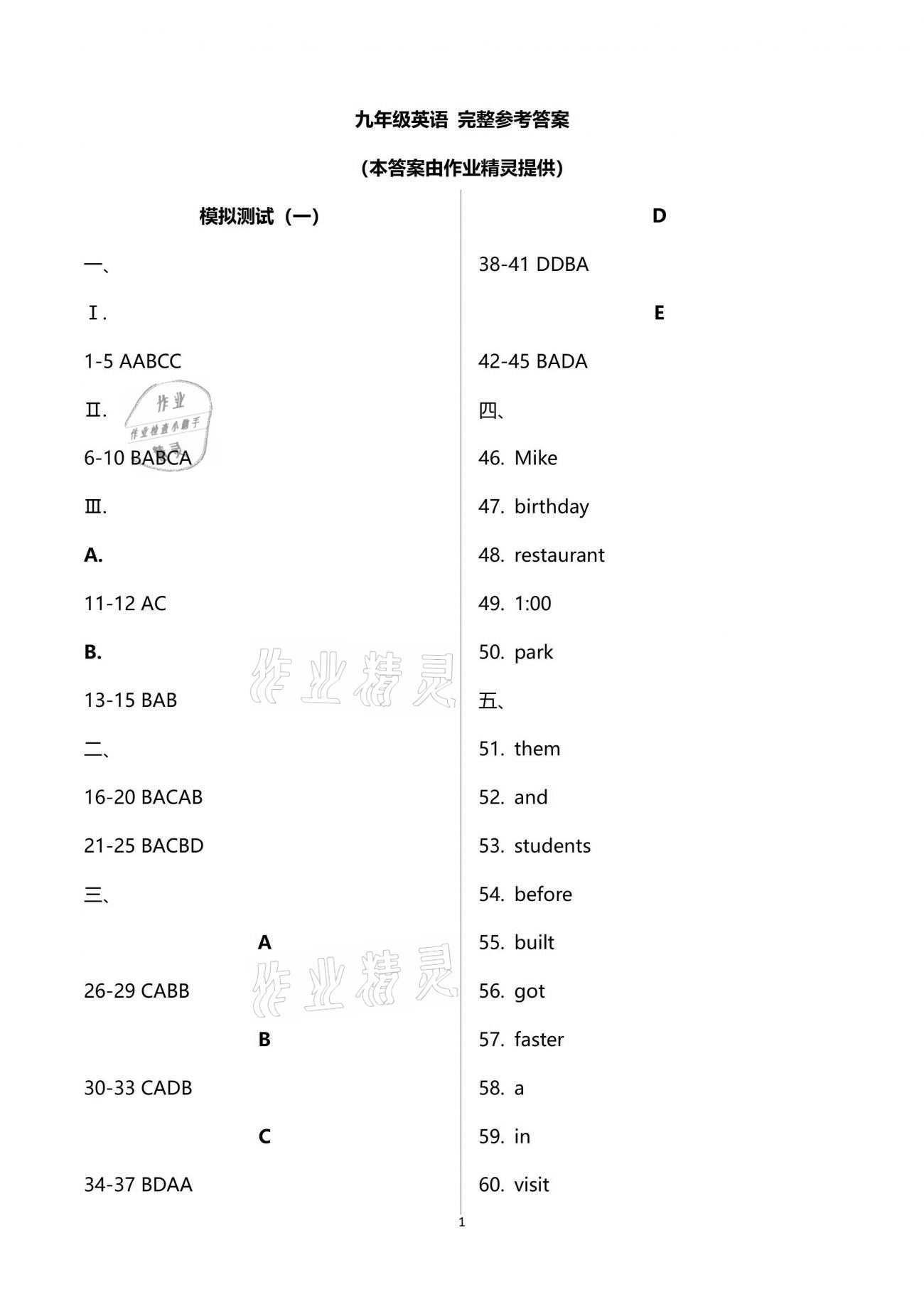 2021年學(xué)習(xí)之友九年級英語下冊人教版 參考答案第1頁