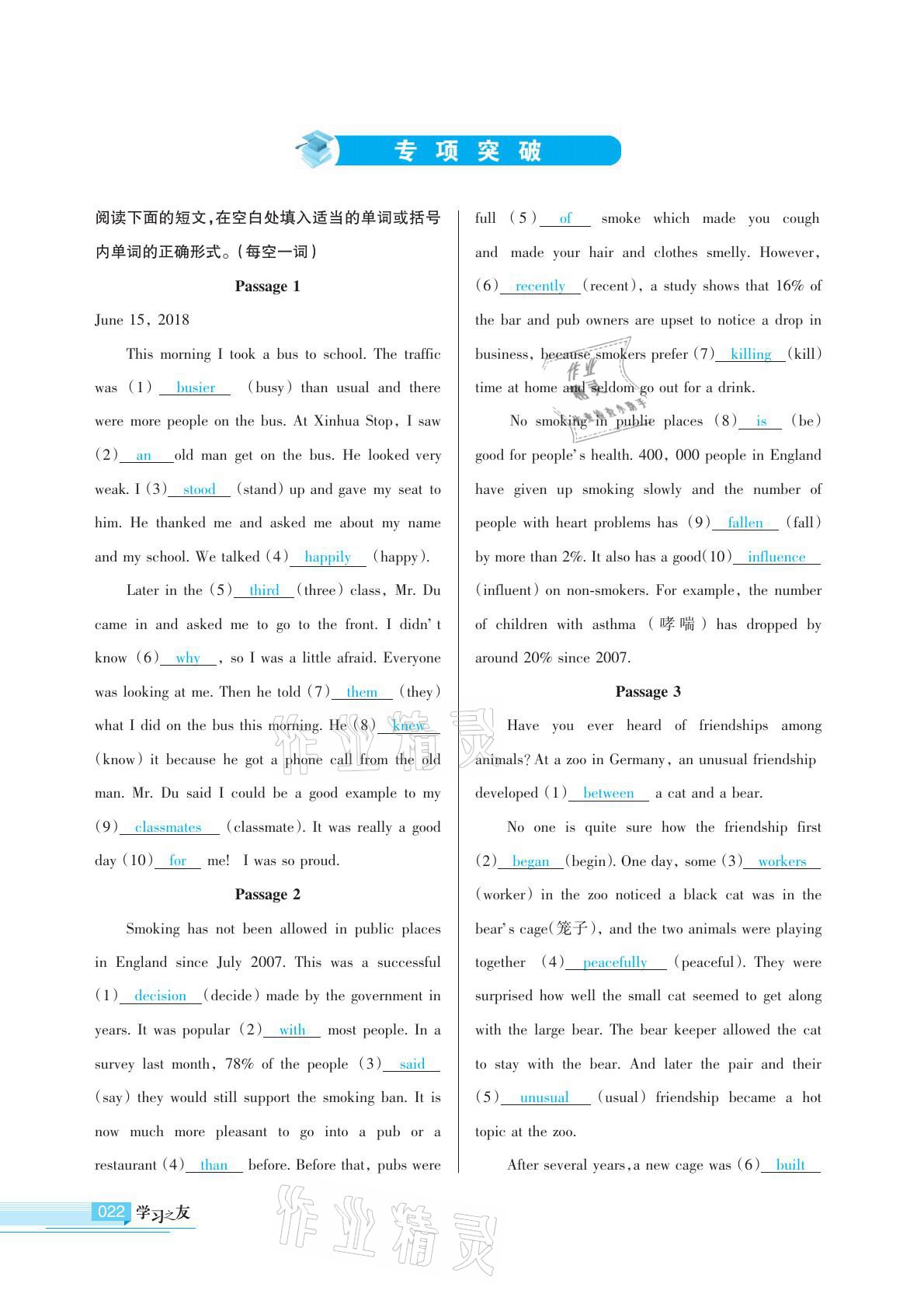 2021年學(xué)習(xí)之友九年級(jí)英語(yǔ)下冊(cè)人教版 參考答案第37頁(yè)