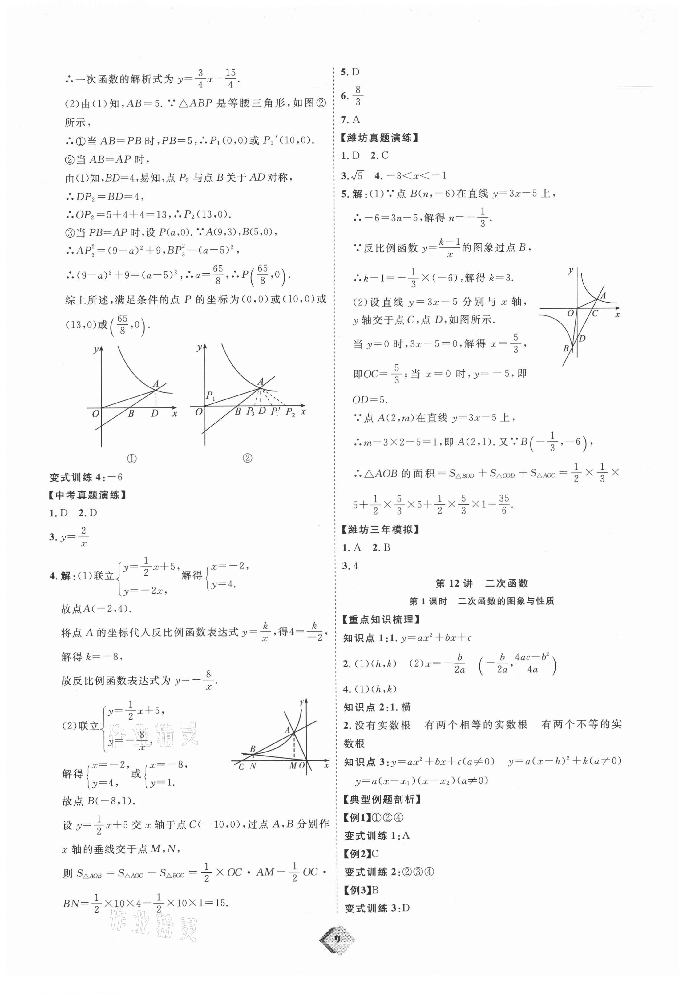2021年优加学案赢在中考数学潍坊专版 第9页