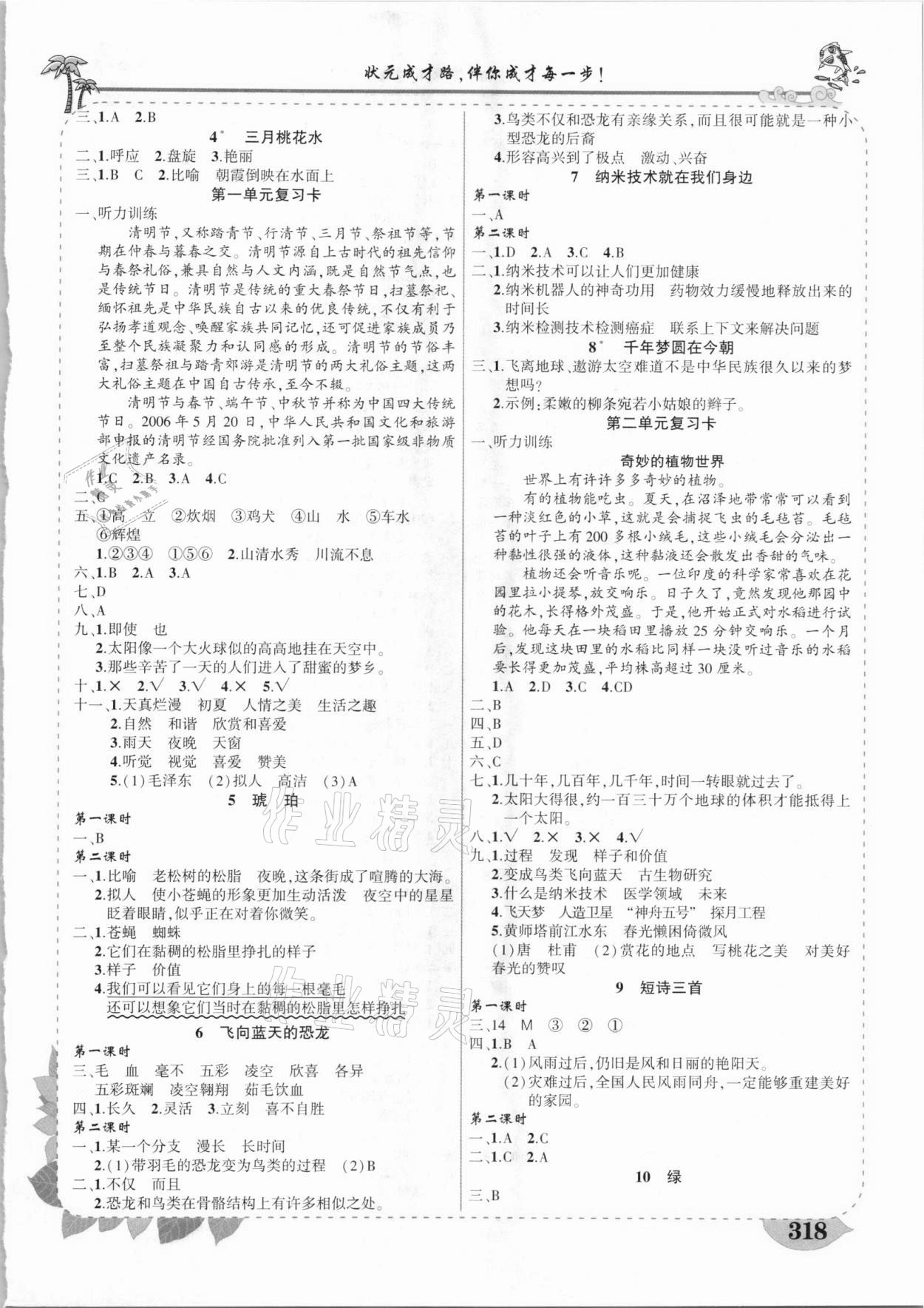 2021年黃岡狀元成才路狀元大課堂四年級(jí)語(yǔ)文下冊(cè)人教版浙江專版 參考答案第2頁(yè)