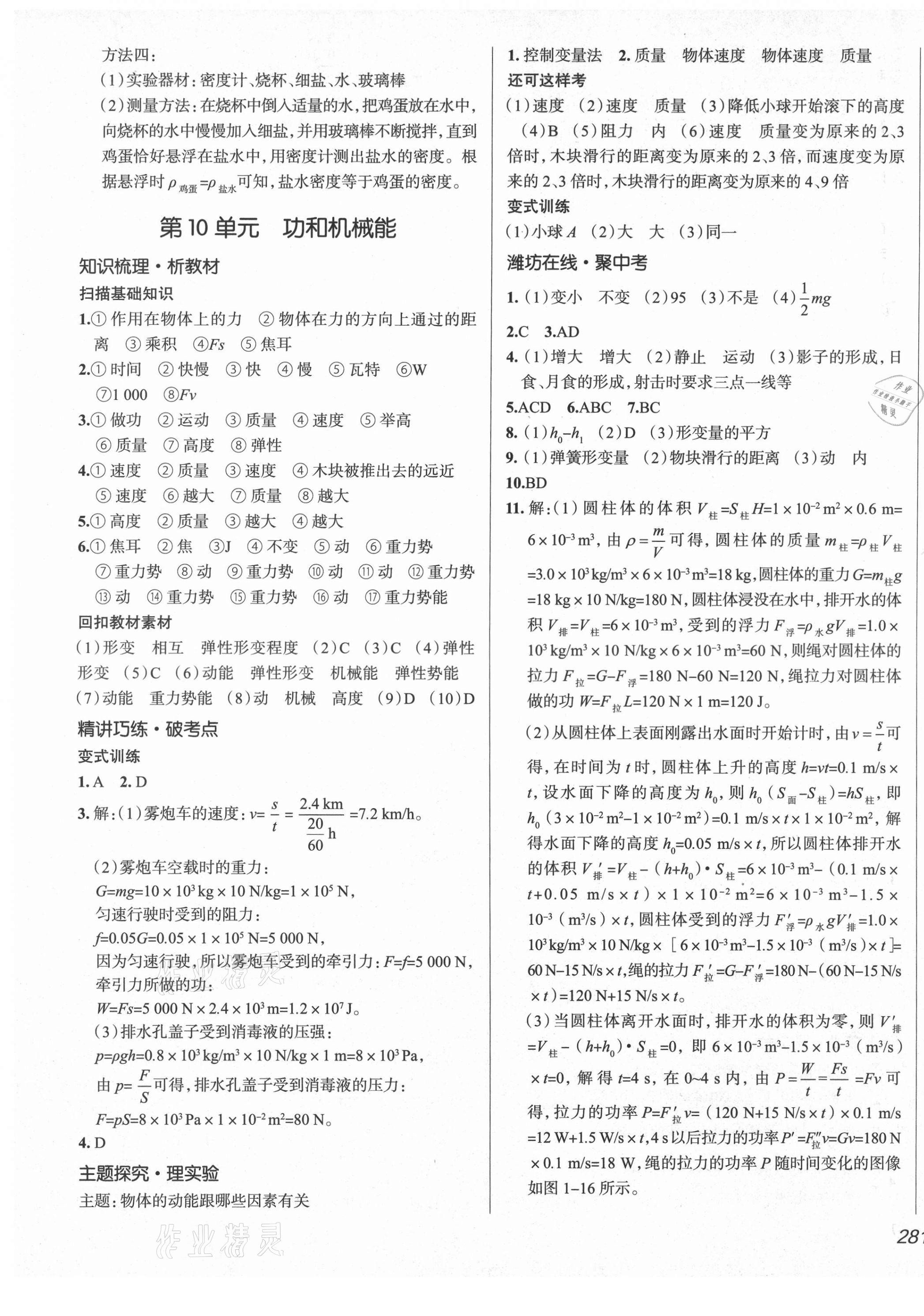 2021年中考零距离物理潍坊专版 第9页