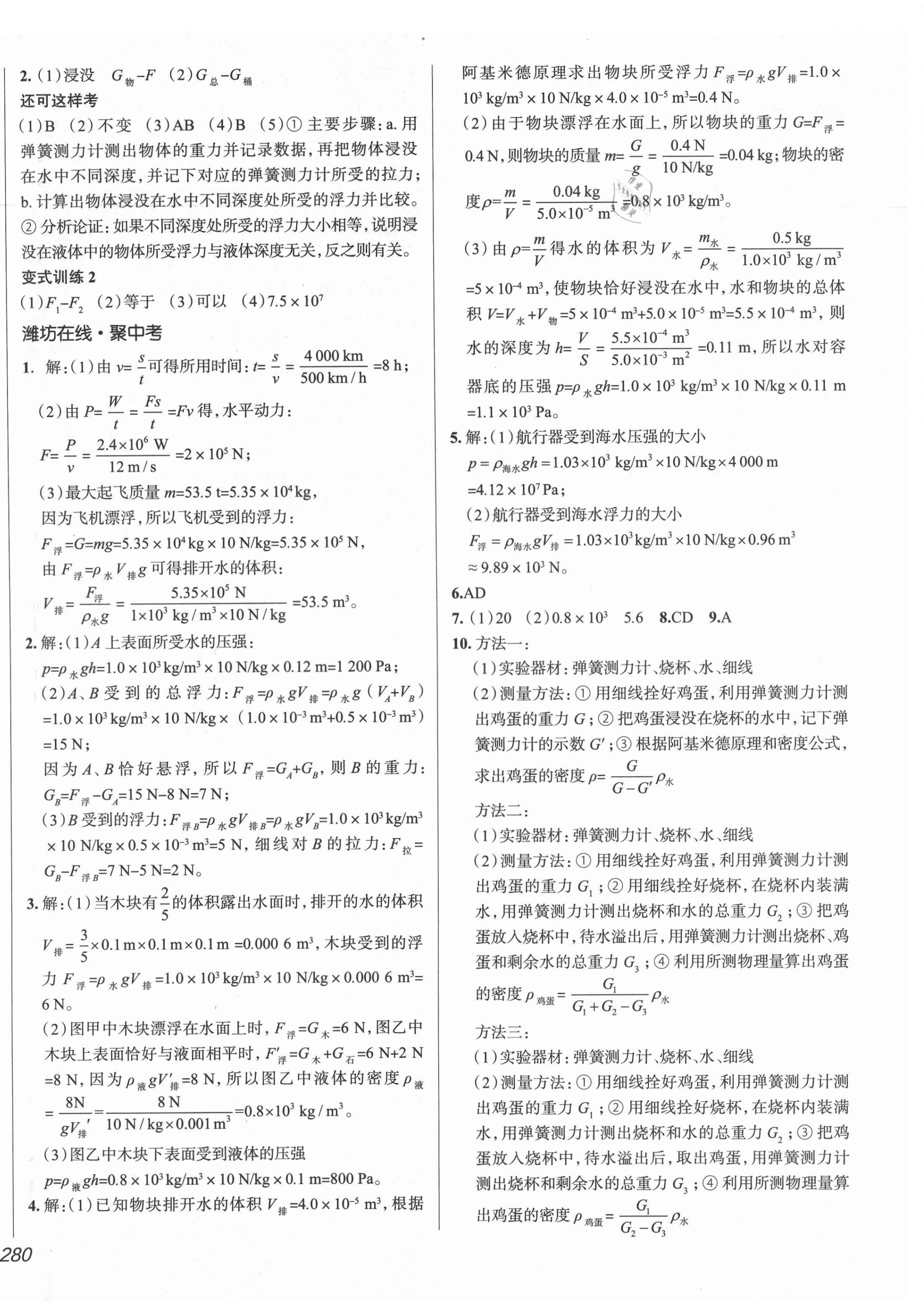 2021年中考零距離物理濰坊專版 第8頁