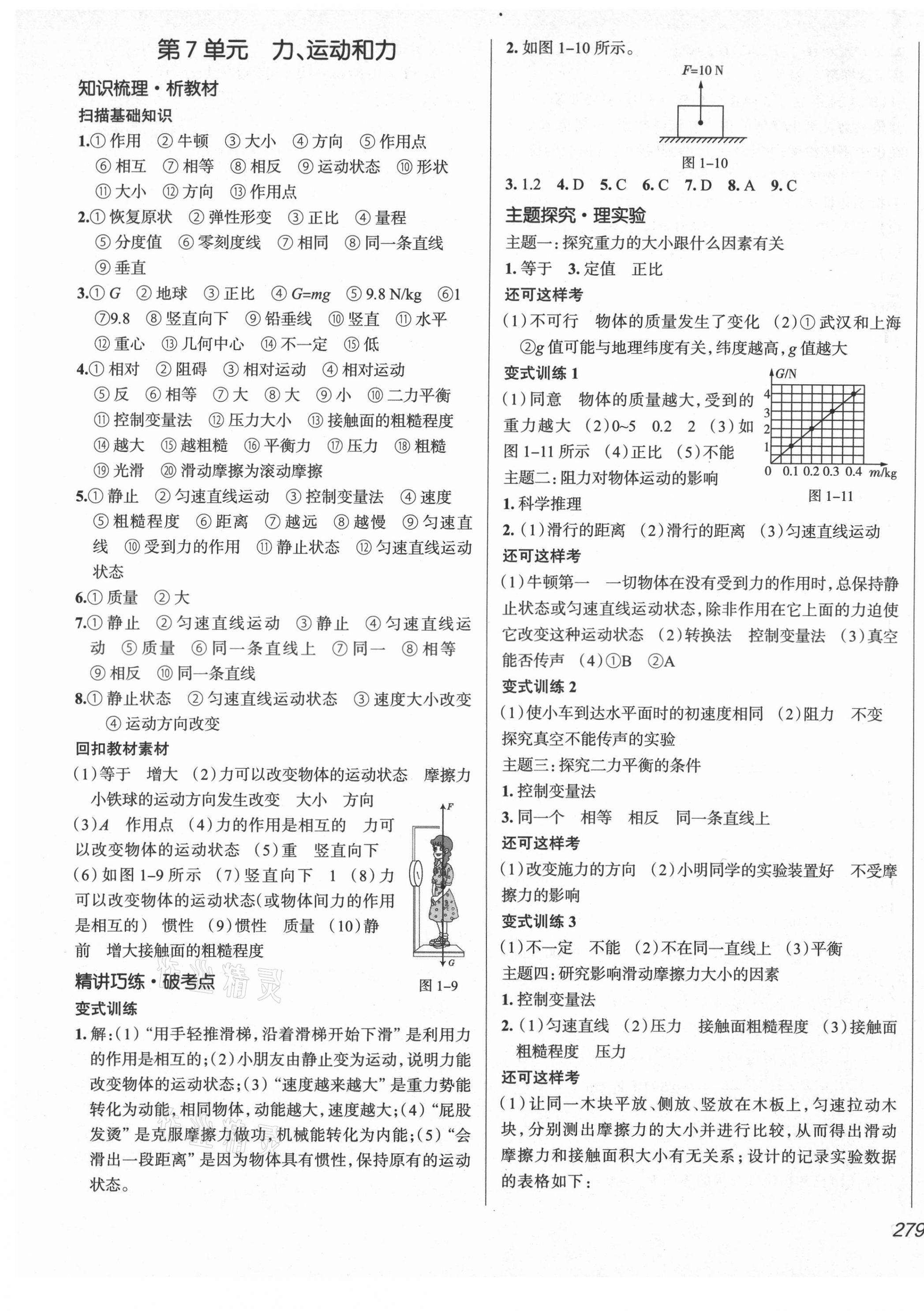 2021年中考零距离物理潍坊专版 第5页