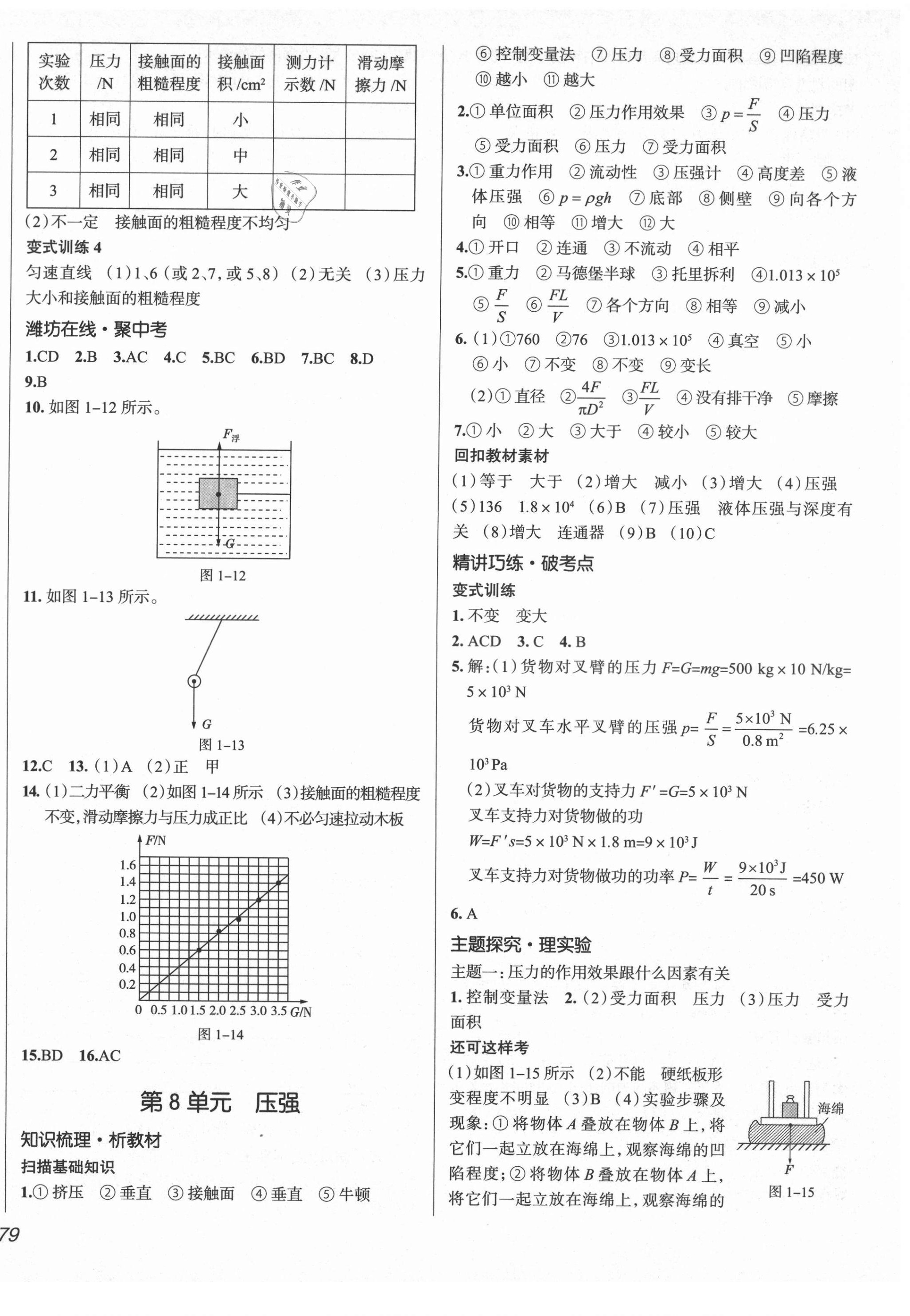 2021年中考零距离物理潍坊专版 第6页