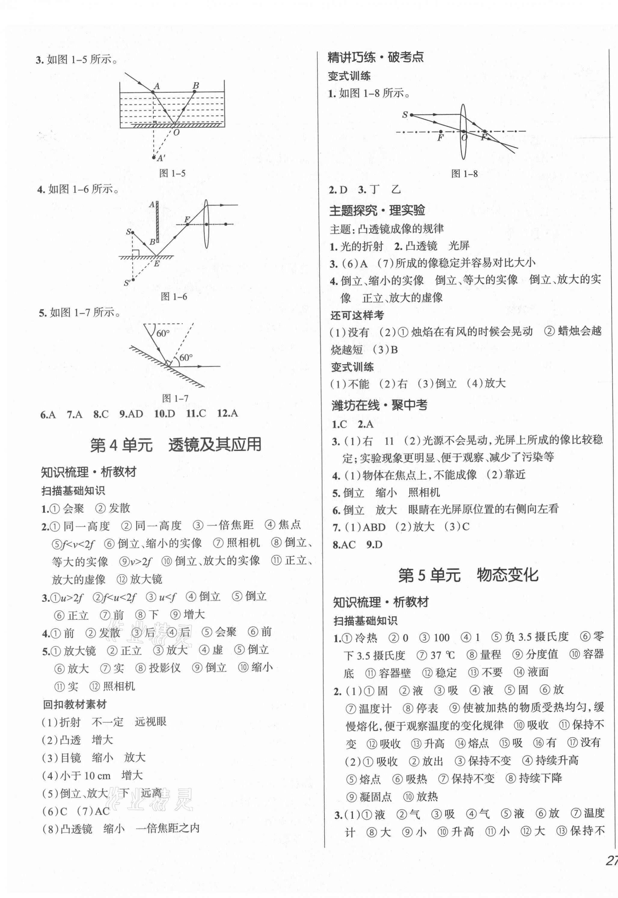 2021年中考零距离物理潍坊专版 第3页