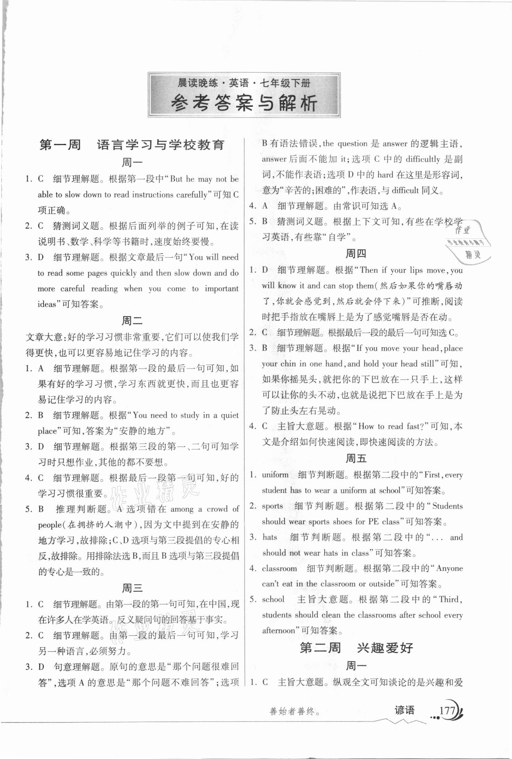 2021年晨讀晚練七年級英語下冊 第1頁