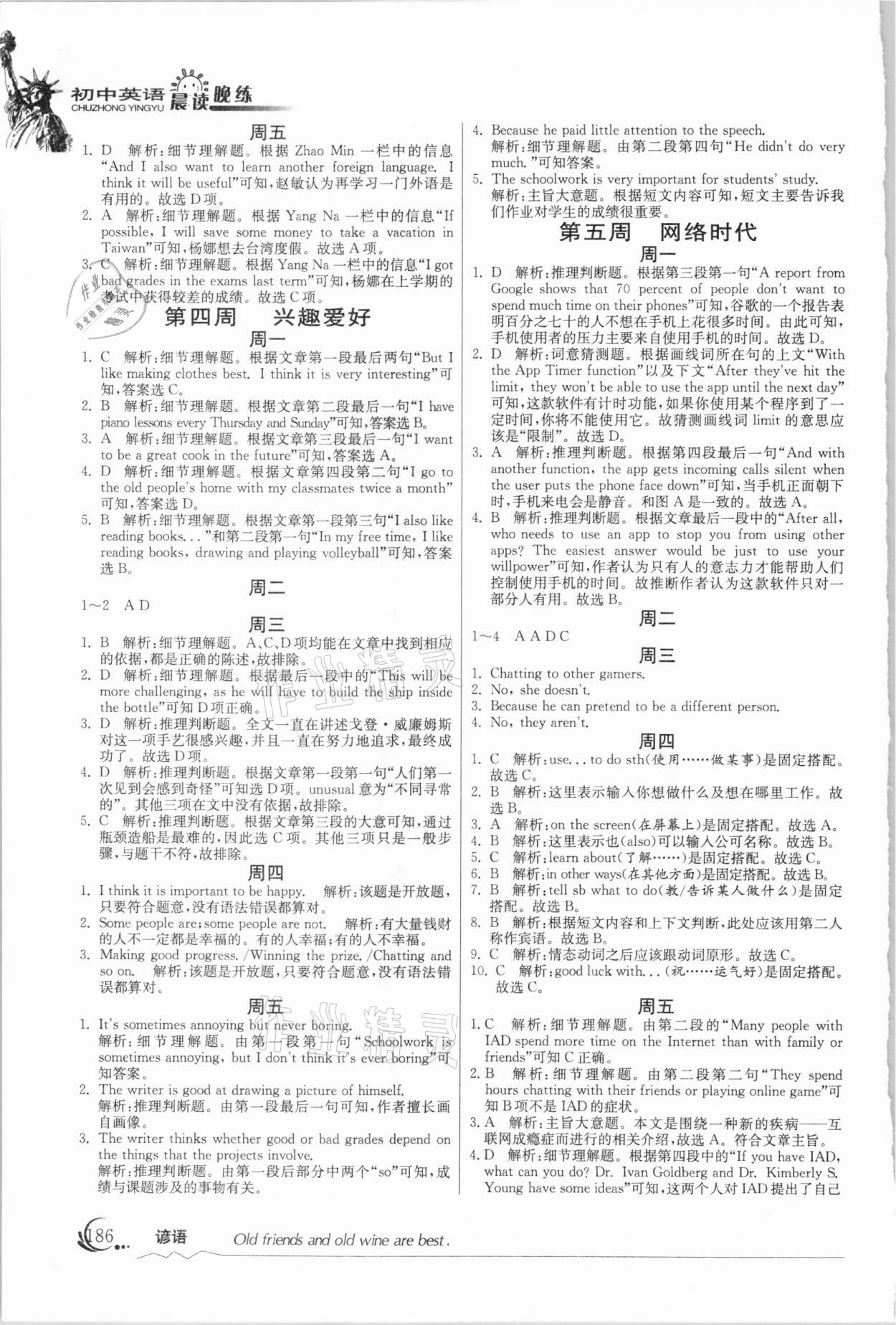 2021年晨读晚练八年级英语下册 参考答案第3页