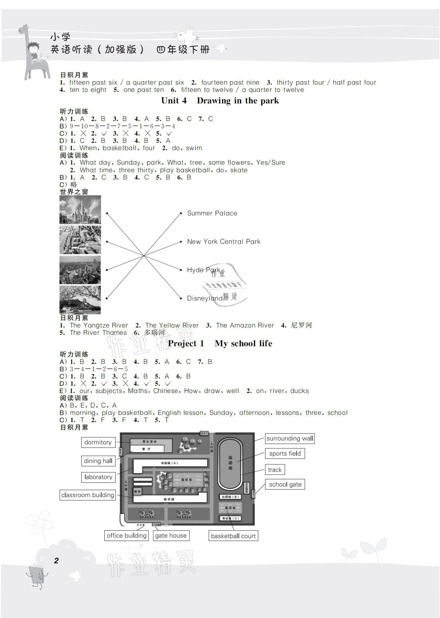 2021年听读教室小学英语听读四年级下册译林版加强版 参考答案第2页