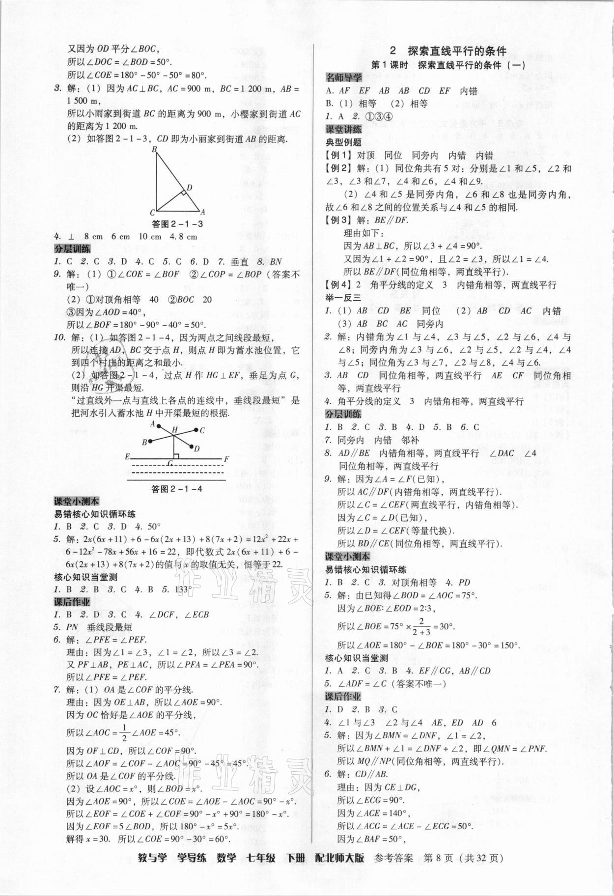 2021年教與學(xué)學(xué)導(dǎo)練七年級數(shù)學(xué)下冊北師大版 第8頁