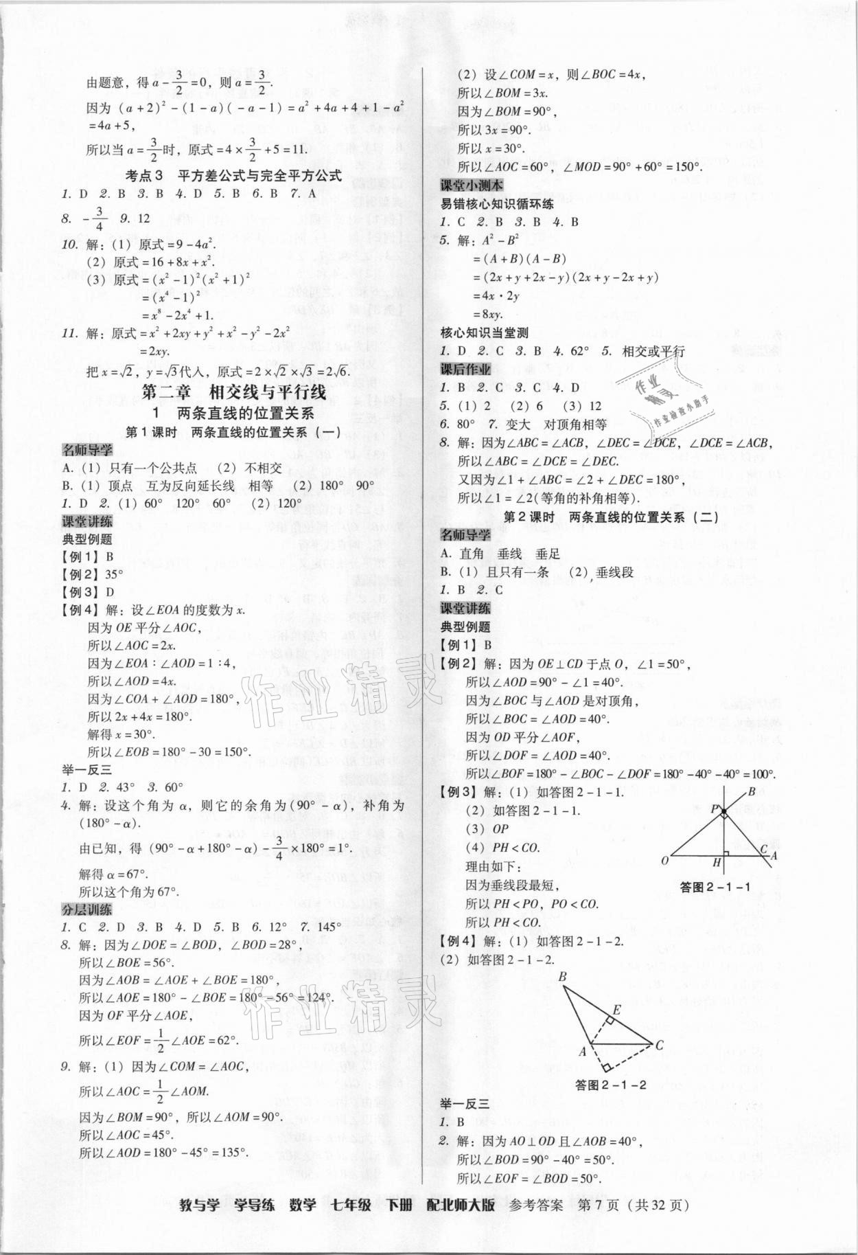 2021年教與學(xué)學(xué)導(dǎo)練七年級數(shù)學(xué)下冊北師大版 第7頁