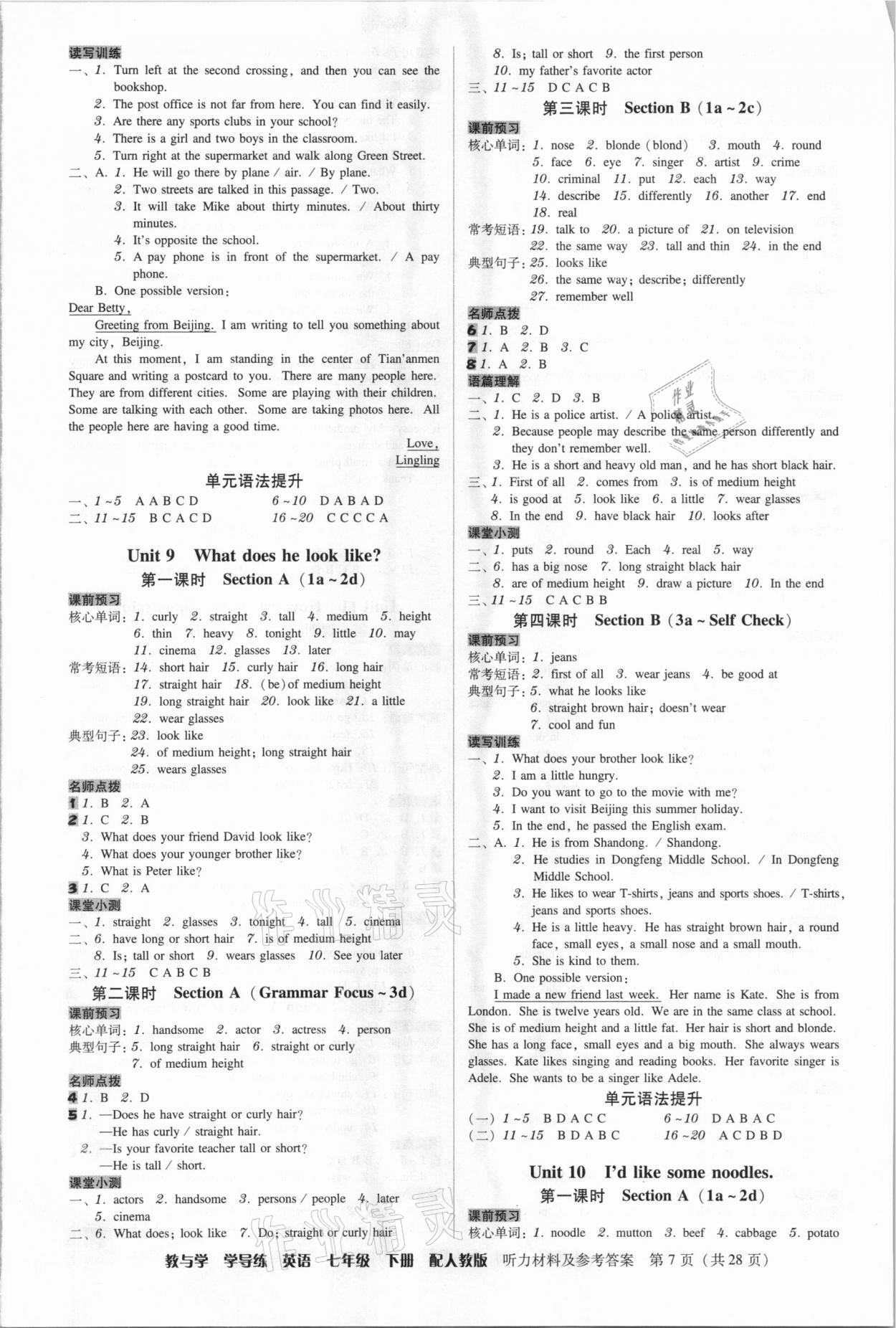 2021年教與學(xué)學(xué)導(dǎo)練七年級英語下冊人教版 第7頁