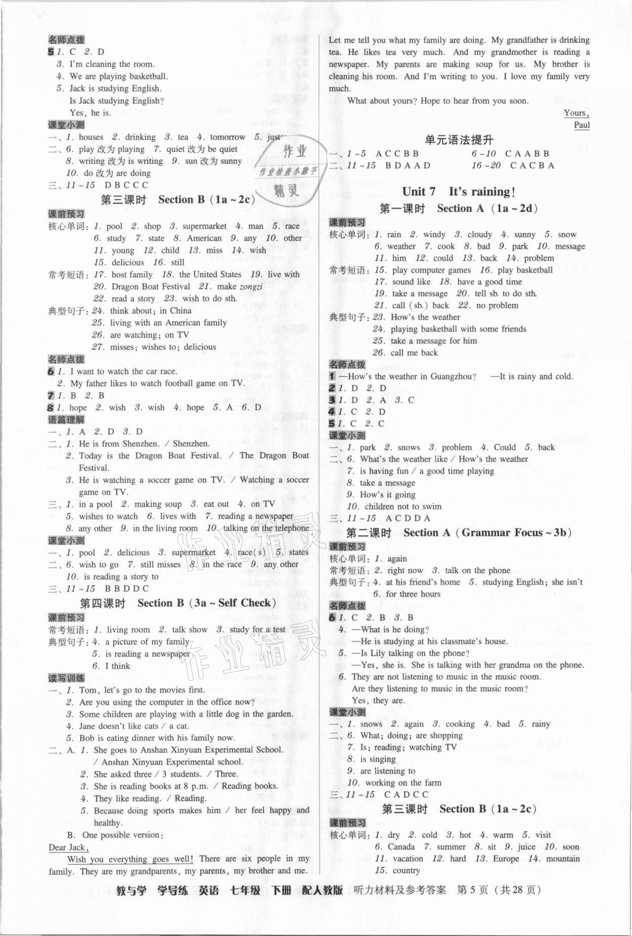 2021年教與學(xué)學(xué)導(dǎo)練七年級英語下冊人教版 第5頁