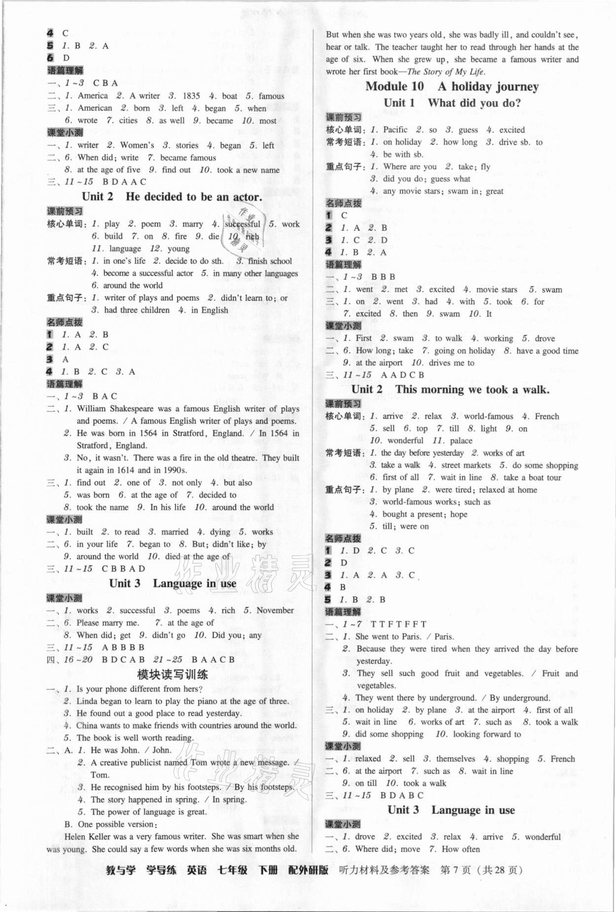 2021年教與學(xué)學(xué)導(dǎo)練七年級(jí)英語下冊(cè)外研版 第7頁