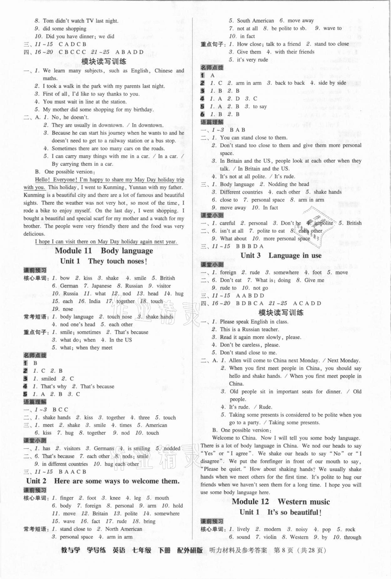 2021年教與學(xué)學(xué)導(dǎo)練七年級(jí)英語(yǔ)下冊(cè)外研版 第8頁(yè)