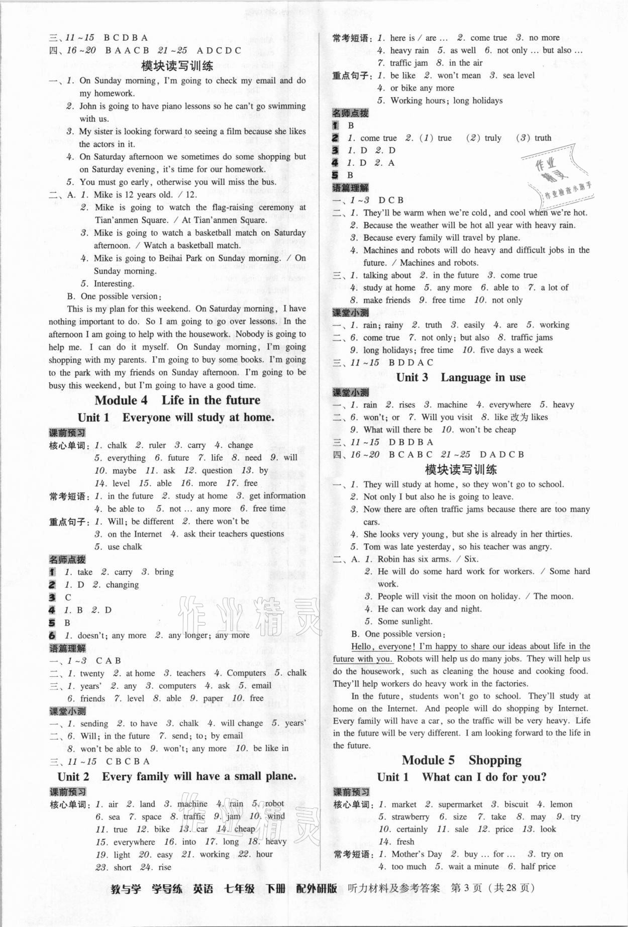 2021年教與學學導練七年級英語下冊外研版 第3頁