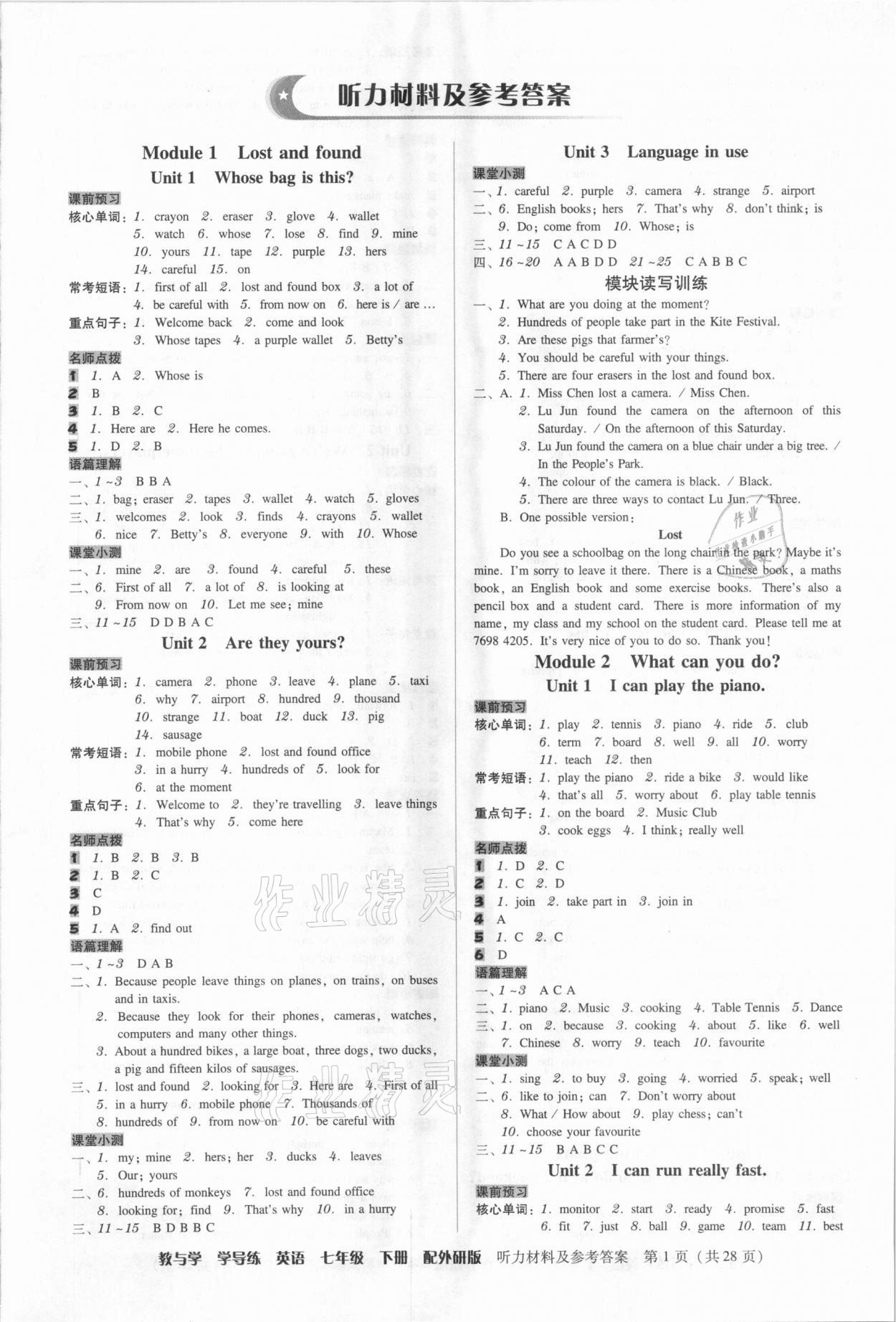 2021年教與學學導練七年級英語下冊外研版 第1頁