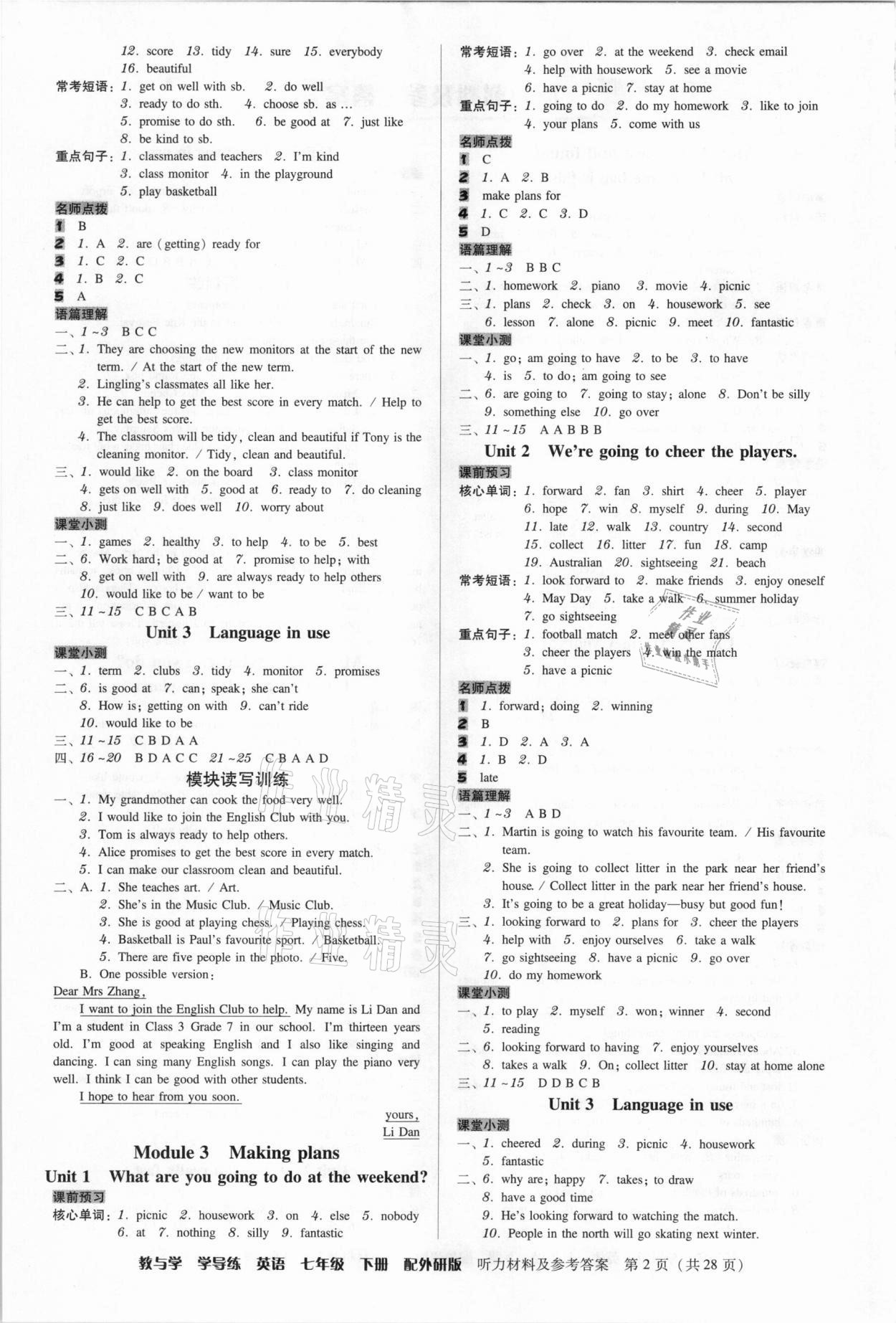 2021年教與學(xué)學(xué)導(dǎo)練七年級英語下冊外研版 第2頁