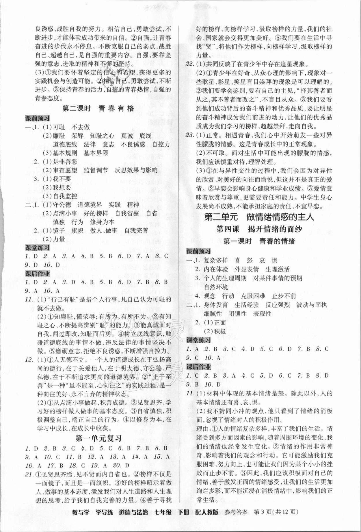 2021年教與學(xué)學(xué)導(dǎo)練七年級(jí)道德與法治下冊(cè)人教版 第3頁(yè)