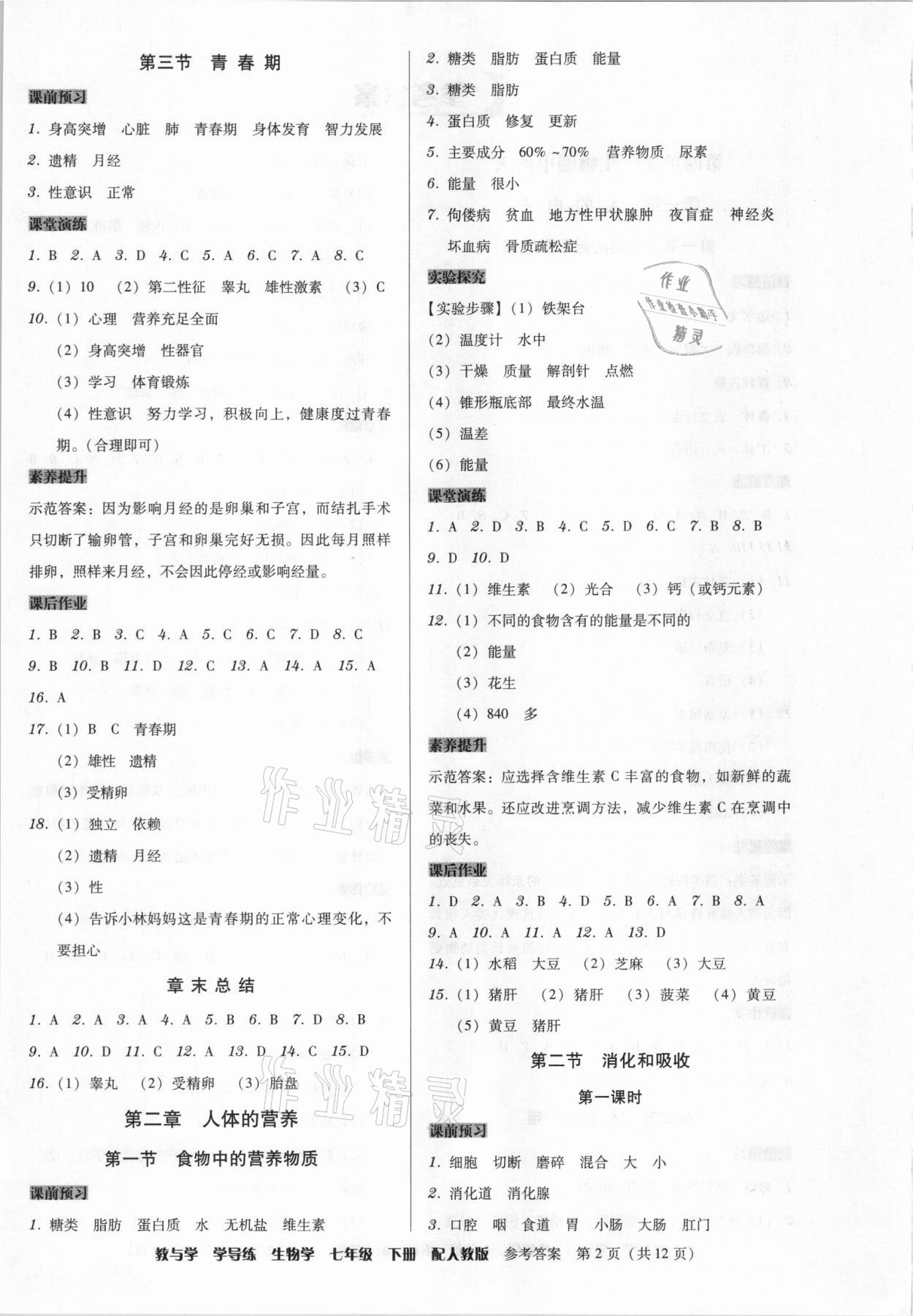 2021年教與學(xué)學(xué)導(dǎo)練七年級(jí)生物下冊(cè)人教版 第2頁(yè)