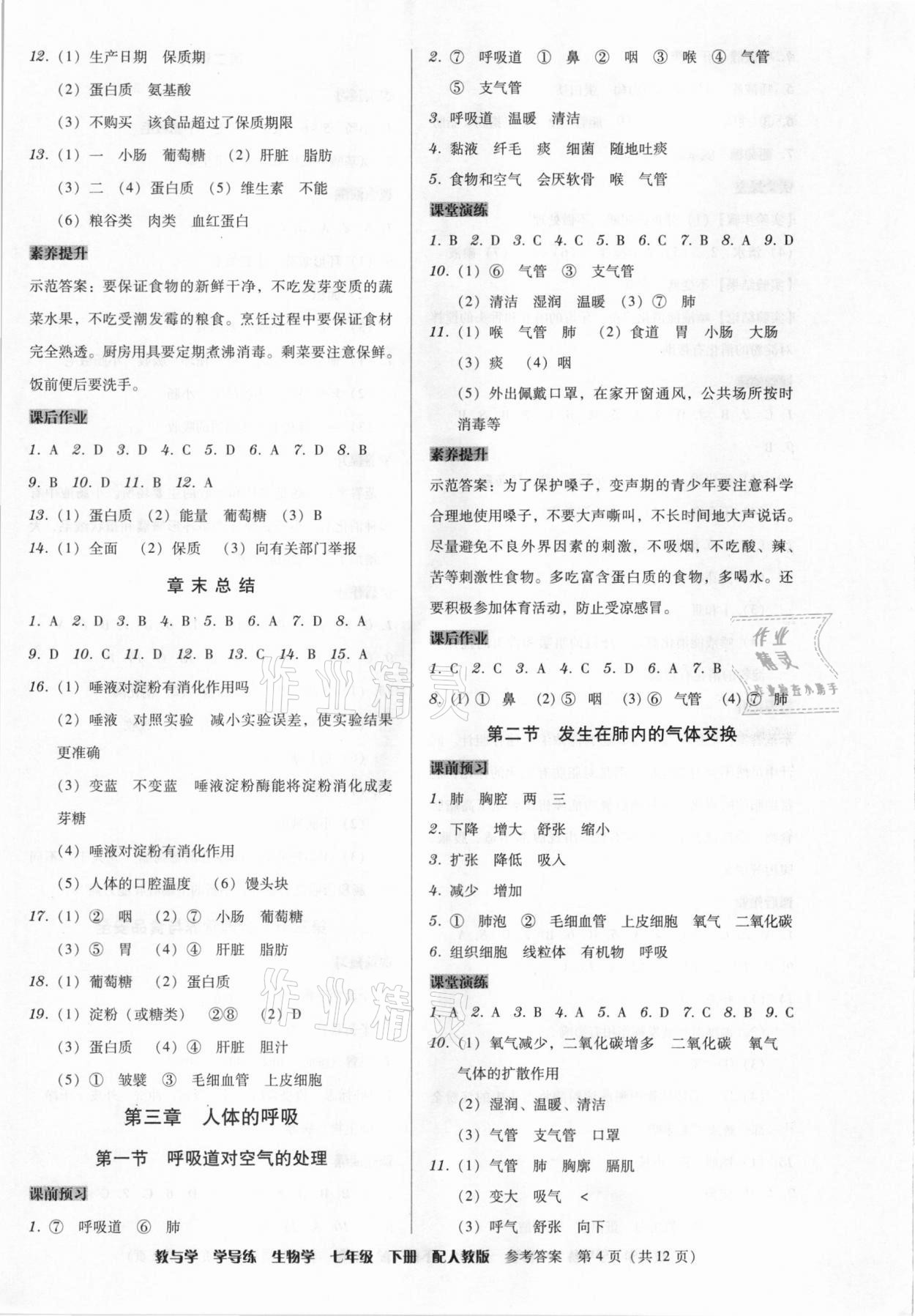 2021年教與學(xué)學(xué)導(dǎo)練七年級(jí)生物下冊(cè)人教版 第4頁