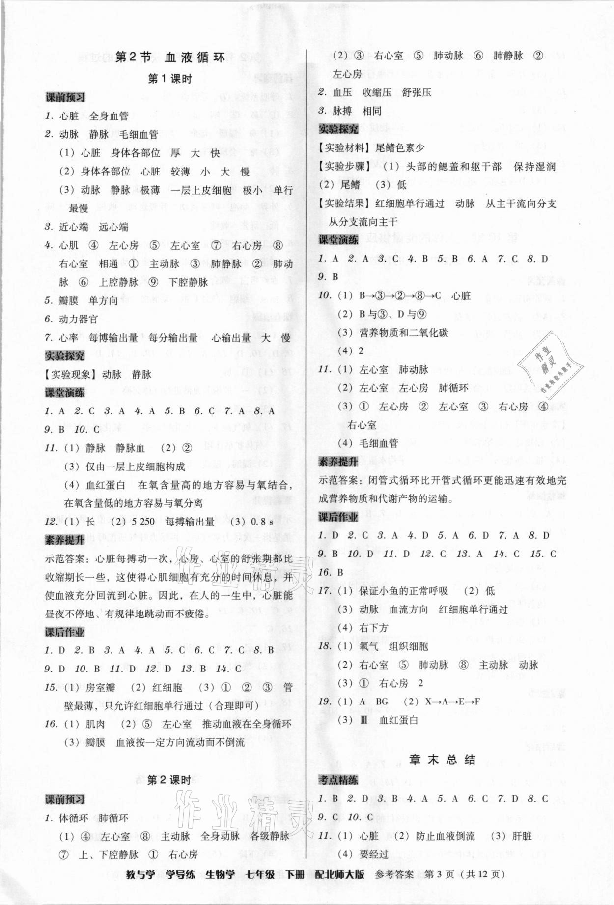 2021年教與學(xué)學(xué)導(dǎo)練七年級(jí)生物下冊(cè)北師大版 第3頁(yè)