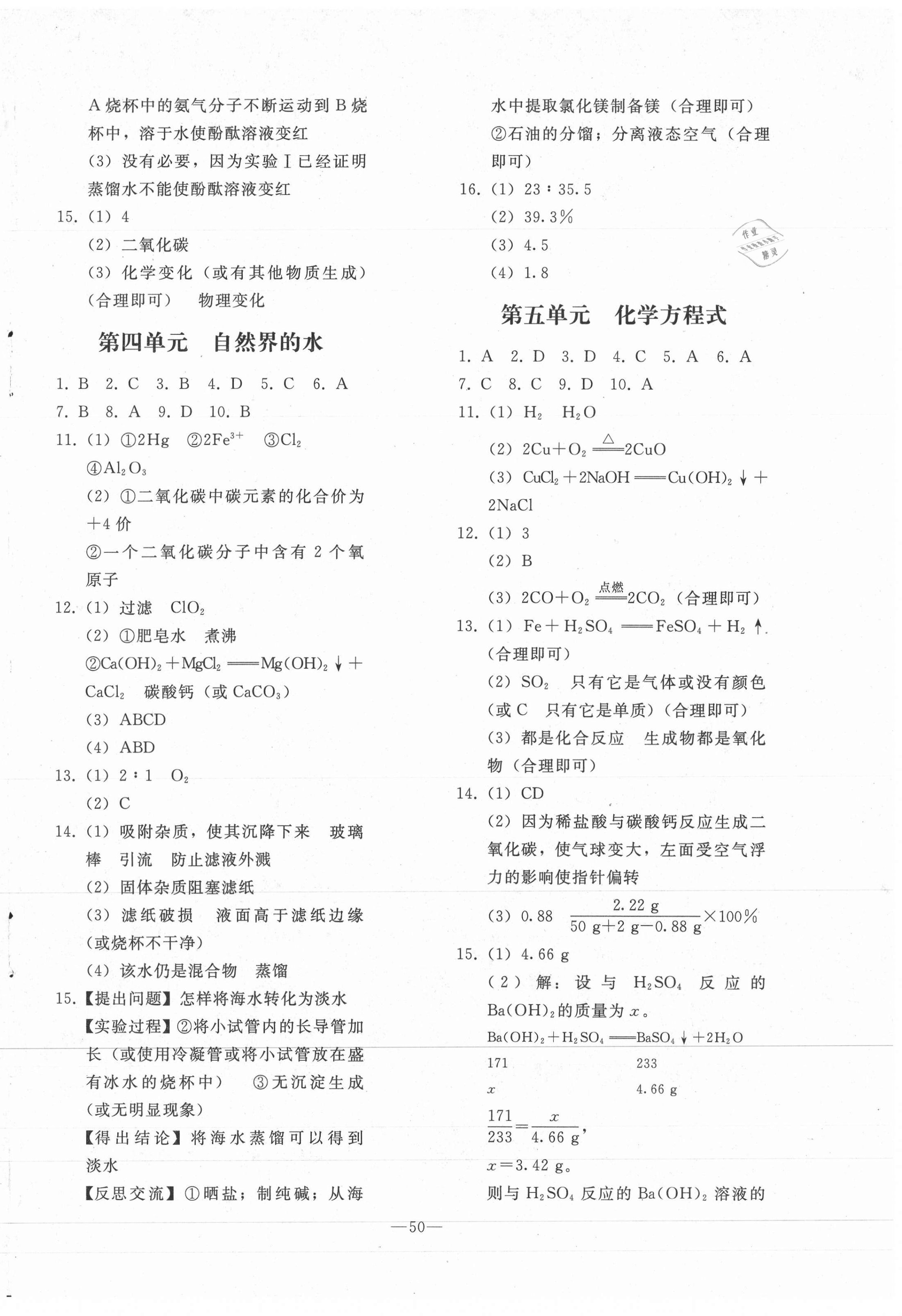 2021年同步輕松練習(xí)總復(fù)習(xí)九年級化學(xué)人教版 第2頁