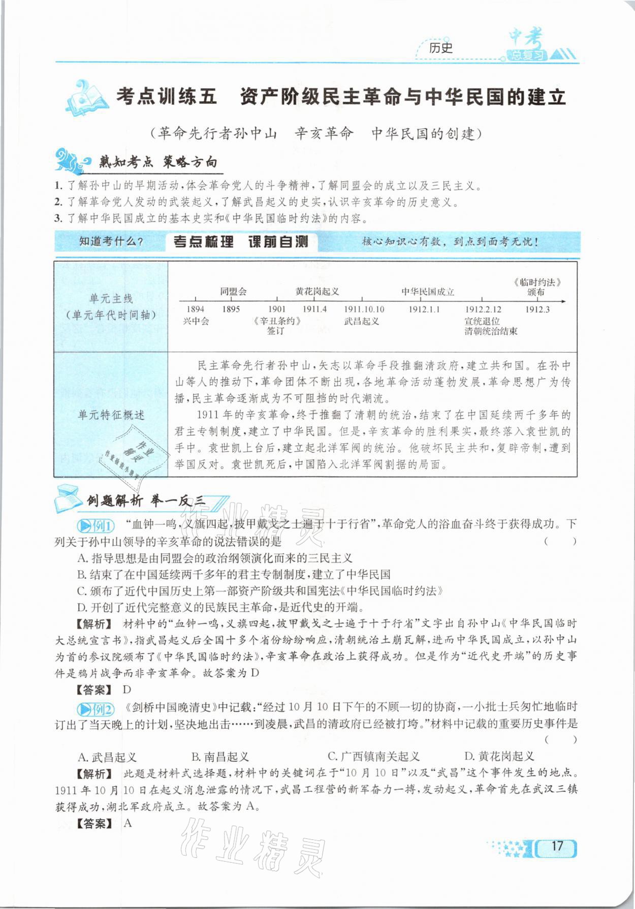 2021年中考命題調研歷史 參考答案第17頁