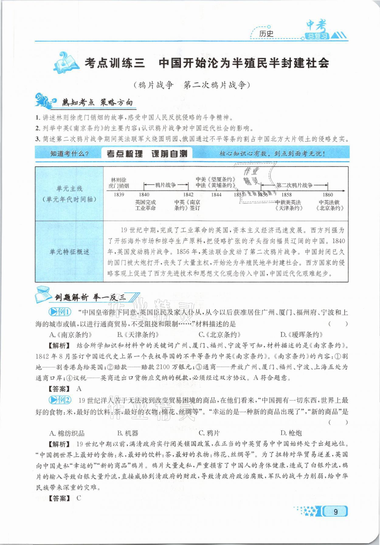 2021年中考命題調研歷史 參考答案第9頁