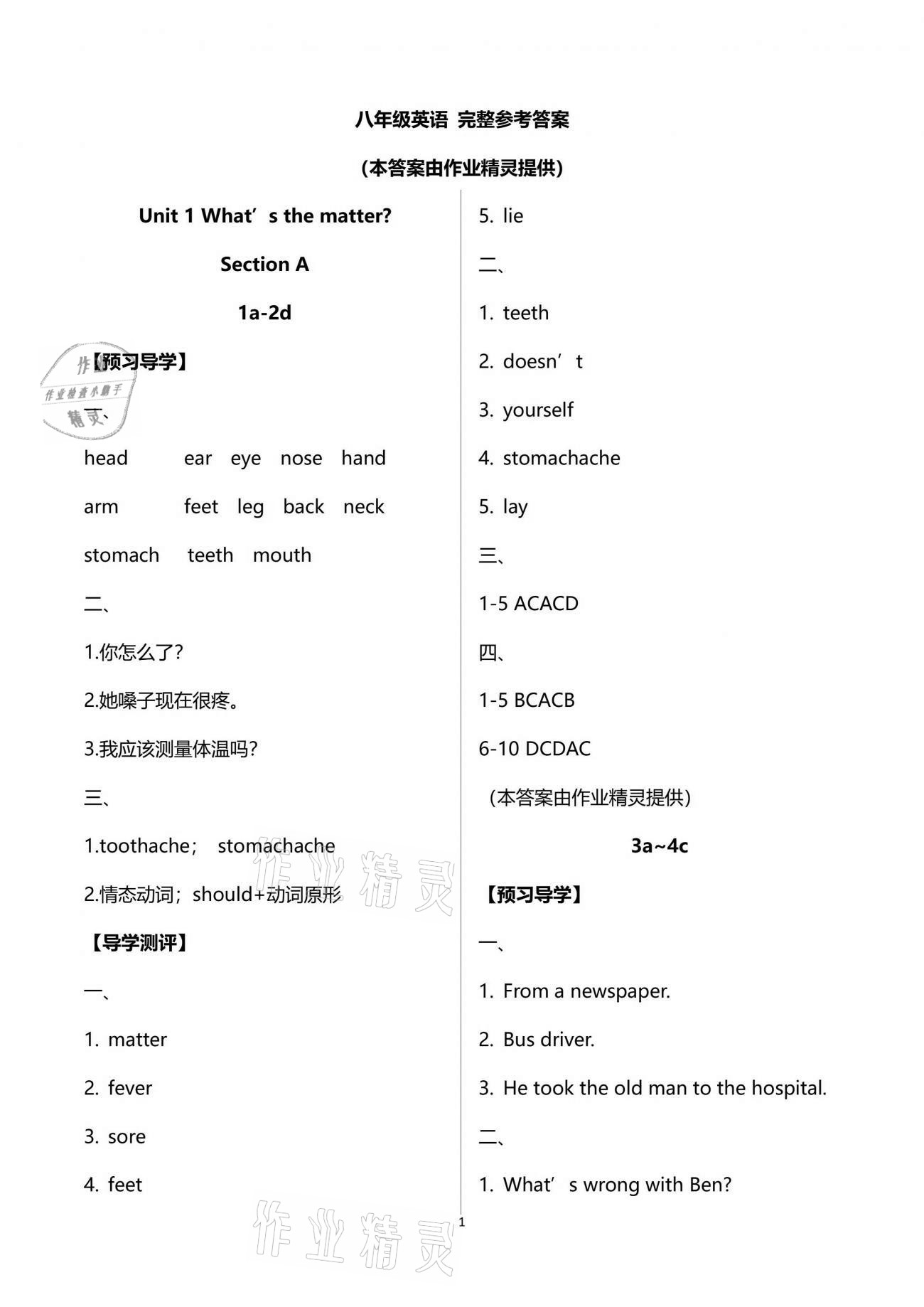 2021年新課程實(shí)踐與探究叢書八年級(jí)英語(yǔ)下冊(cè)人教版 第1頁(yè)