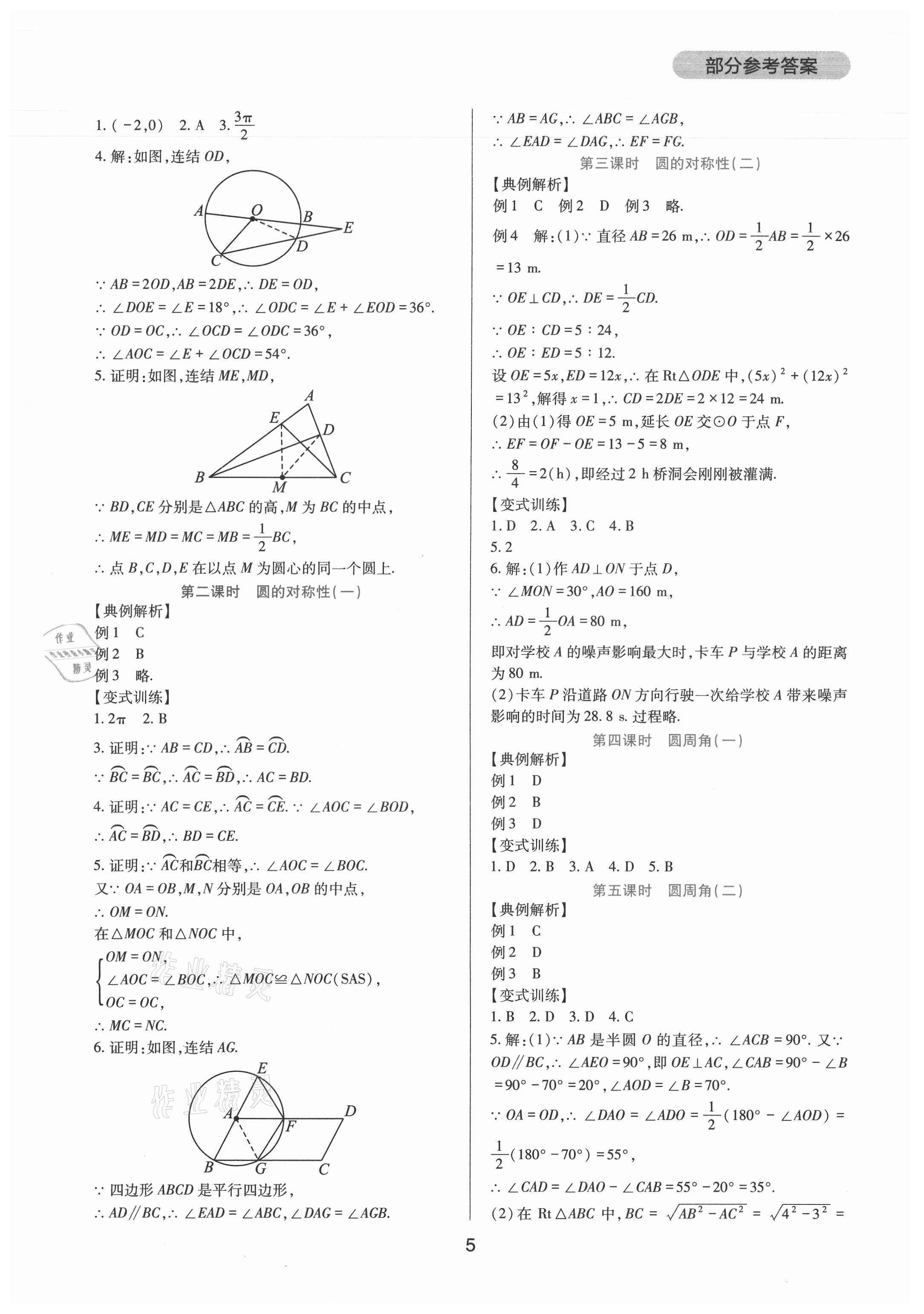 2021年新課程實踐與探究叢書九年級數(shù)學(xué)下冊華師大版 第5頁