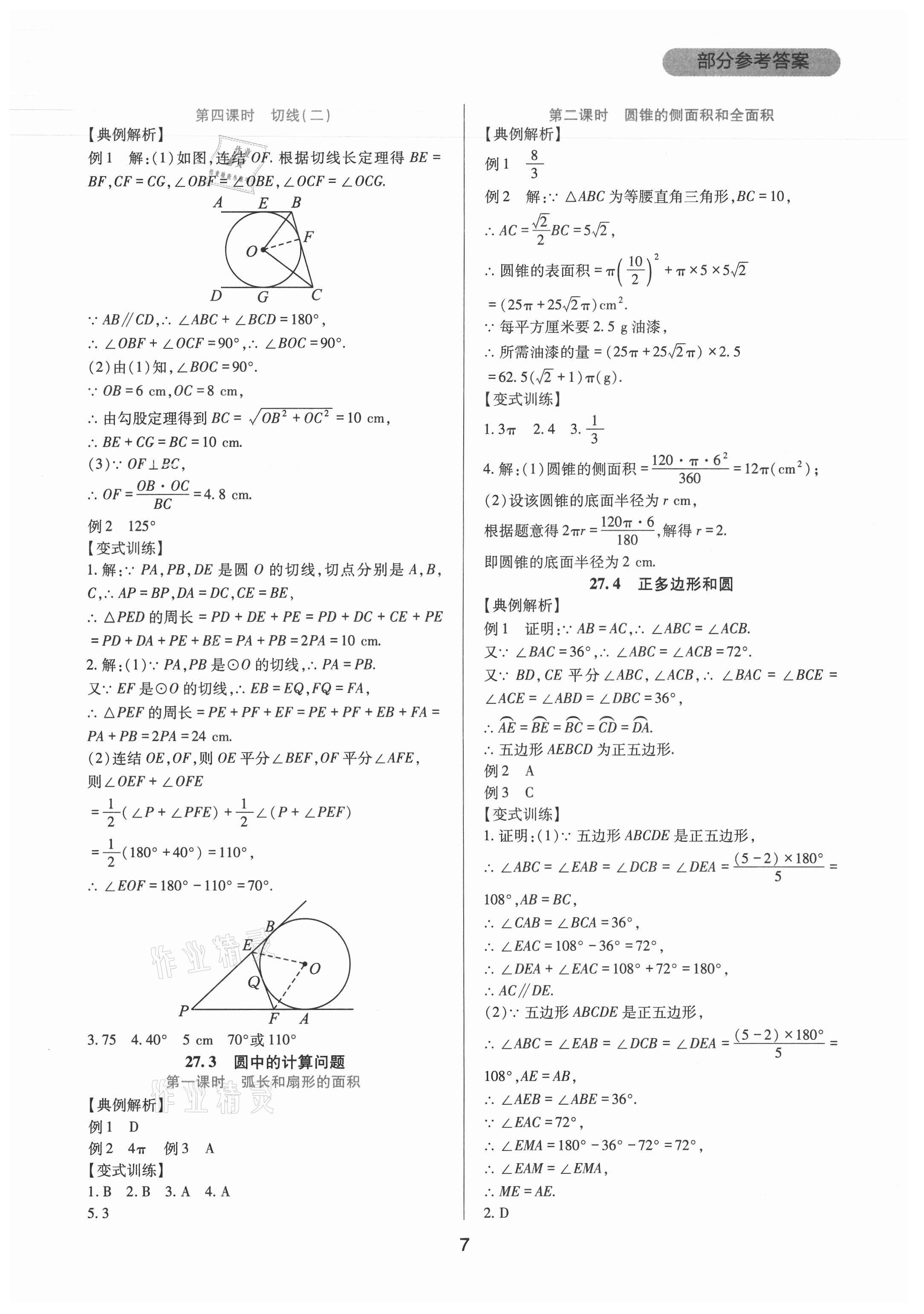 2021年新課程實踐與探究叢書九年級數(shù)學(xué)下冊華師大版 第7頁