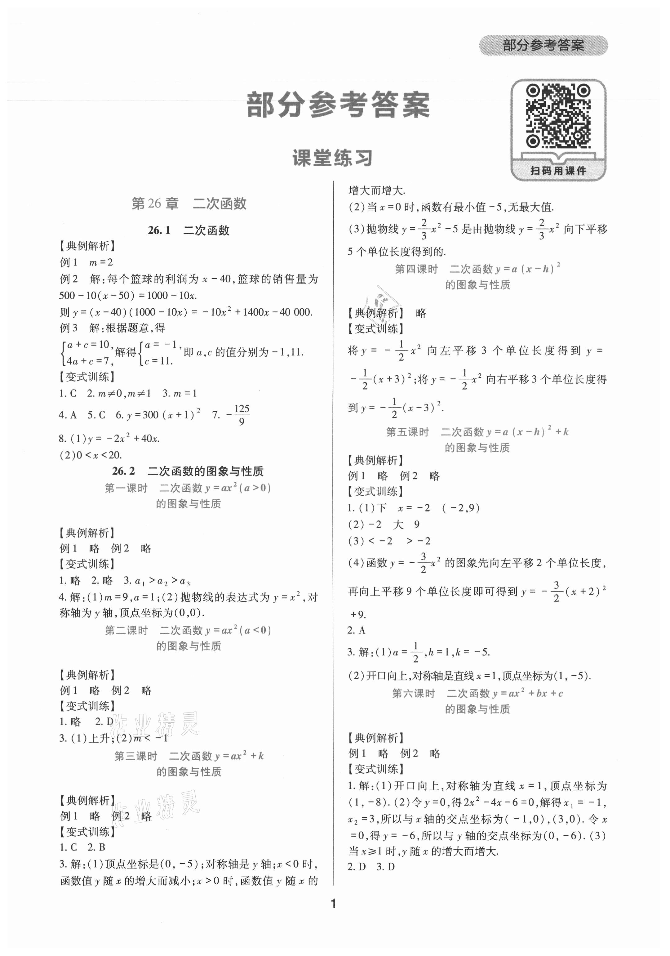 2021年新课程实践与探究丛书九年级数学下册华师大版 第1页